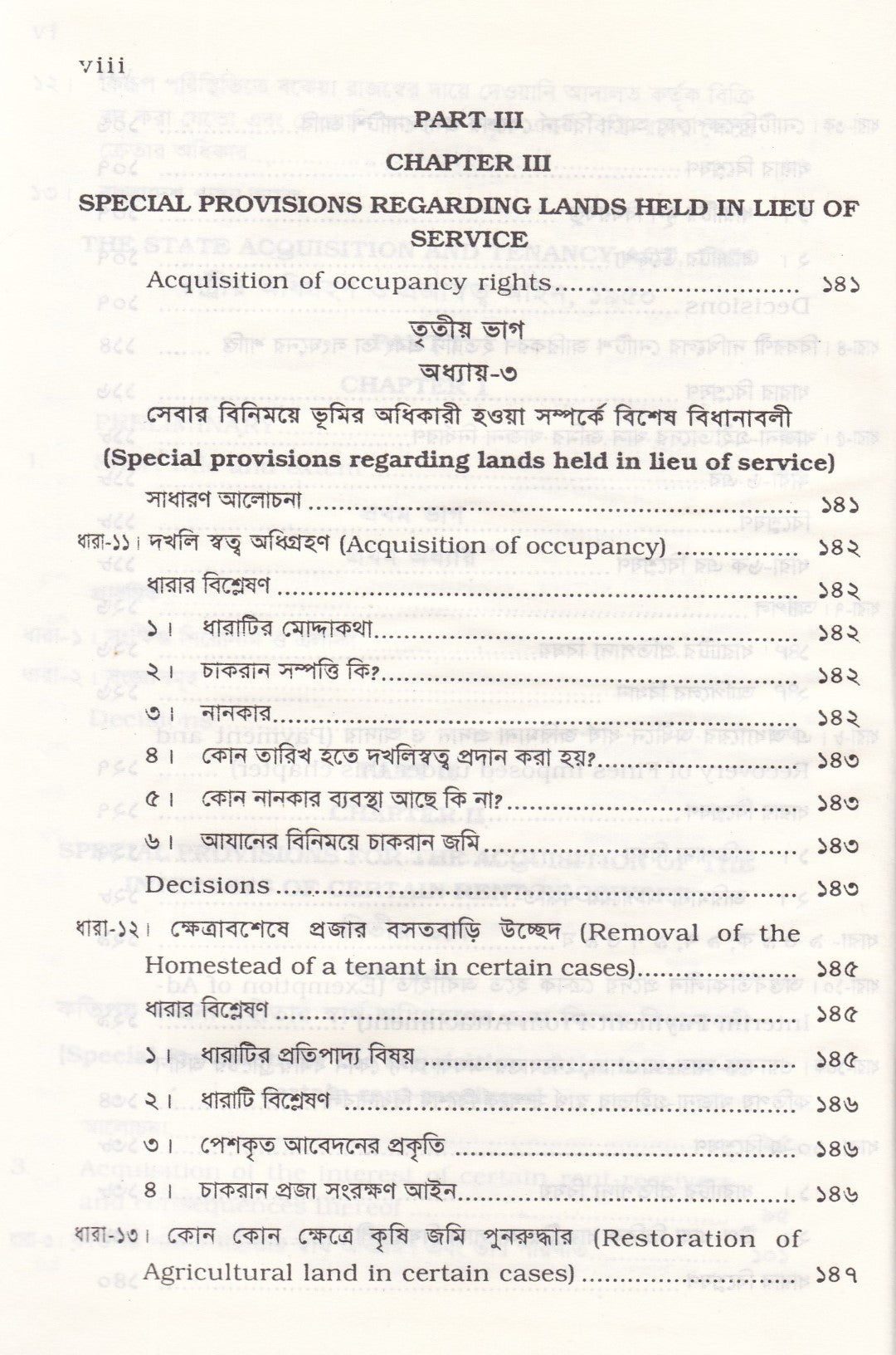 রাষ্ট্রীয় অধিগ্রহণ ও প্রজাস্বত্ত্ব আইন