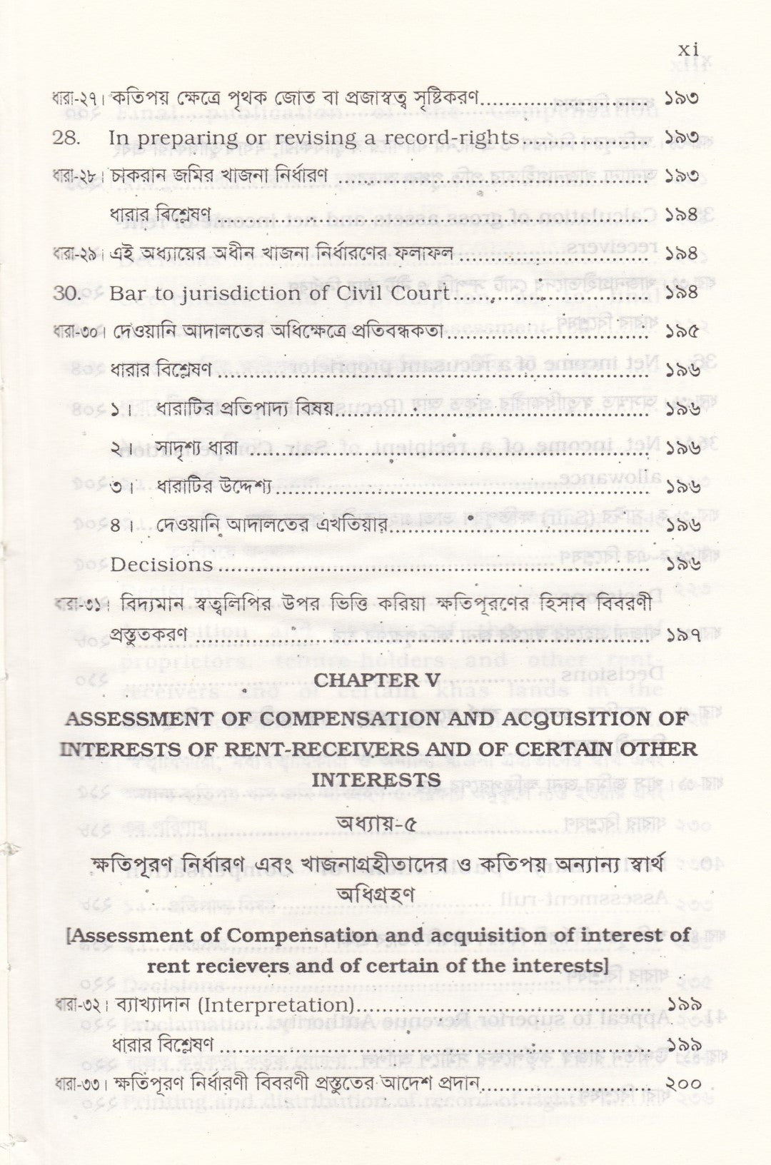 রাষ্ট্রীয় অধিগ্রহণ ও প্রজাস্বত্ত্ব আইন