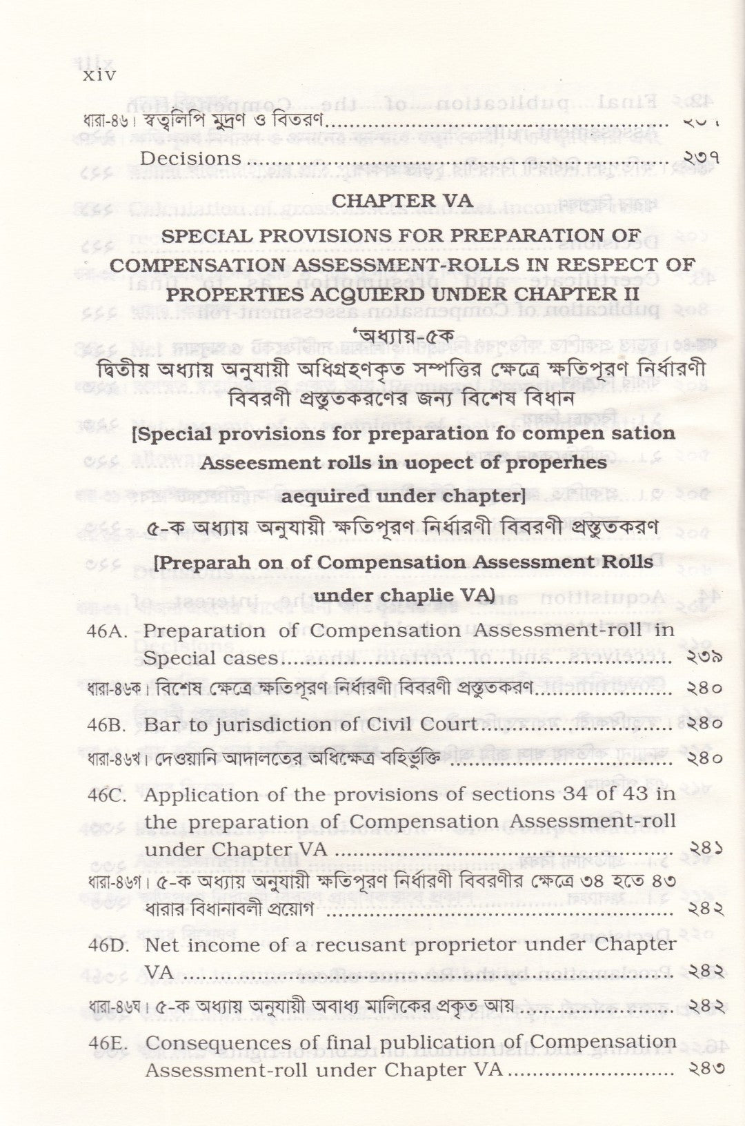 রাষ্ট্রীয় অধিগ্রহণ ও প্রজাস্বত্ত্ব আইন