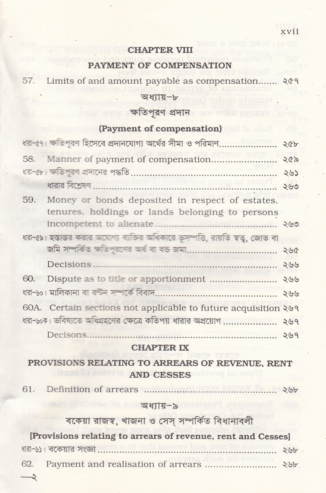 রাষ্ট্রীয় অধিগ্রহণ ও প্রজাস্বত্ত্ব আইন