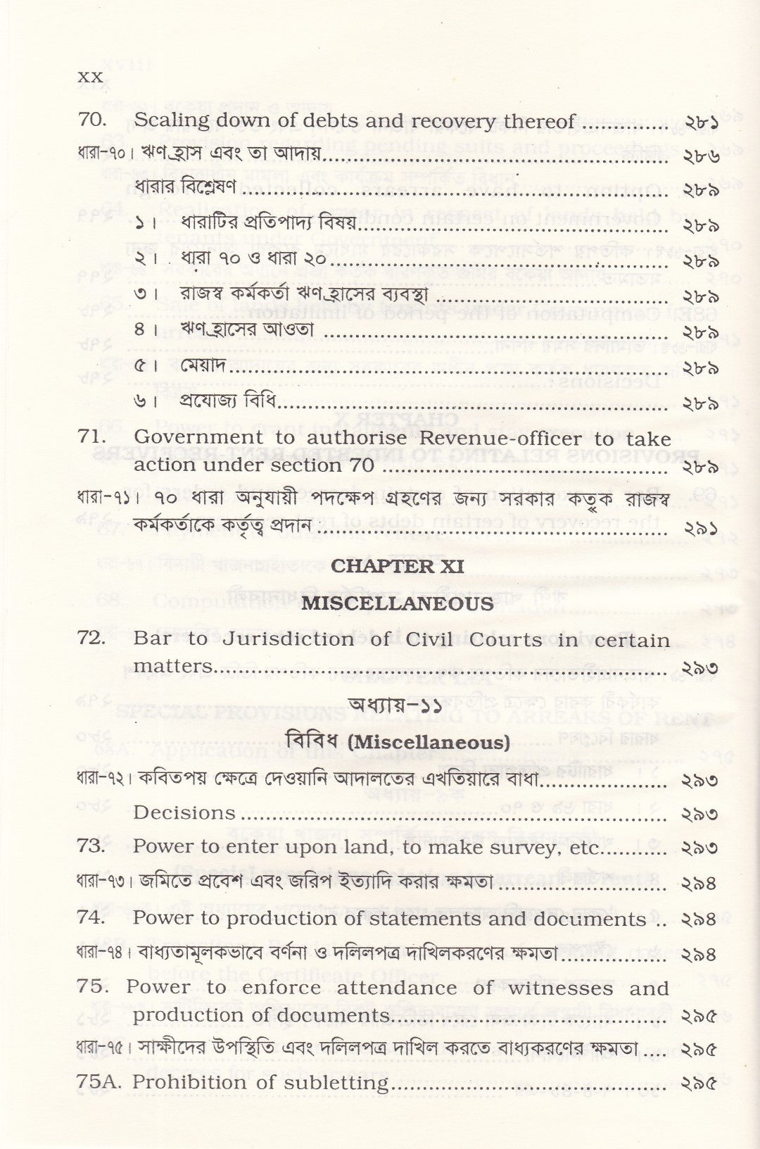 রাষ্ট্রীয় অধিগ্রহণ ও প্রজাস্বত্ত্ব আইন