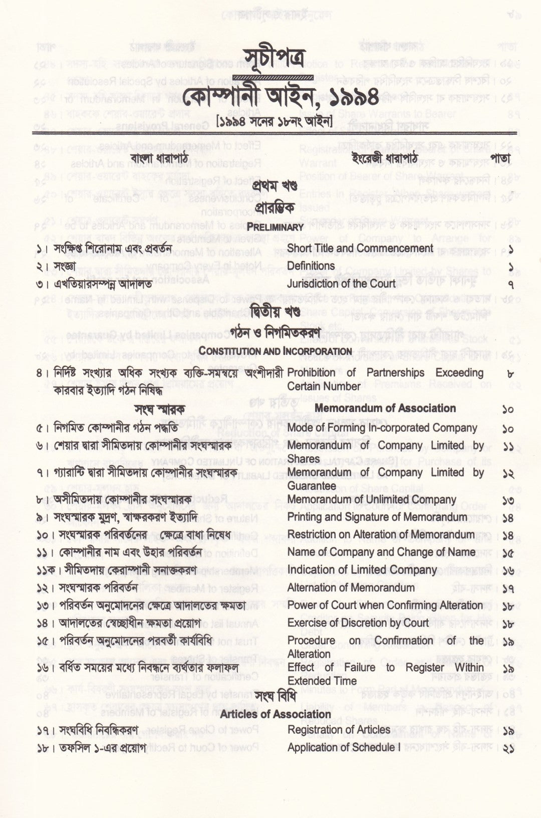 কোম্পানী আইন ম্যানুয়েল