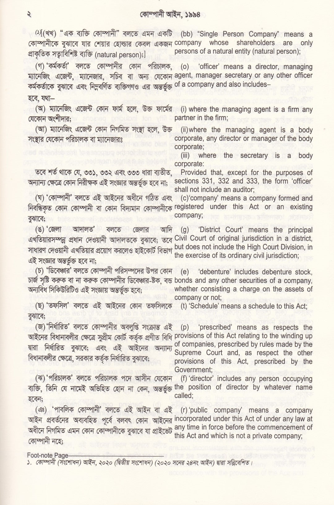 কোম্পানী আইন ম্যানুয়েল