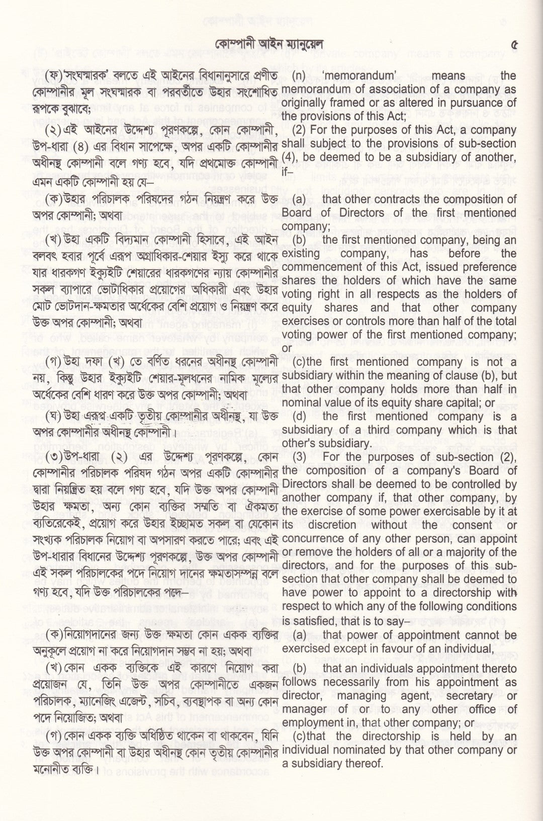 কোম্পানী আইন ম্যানুয়েল