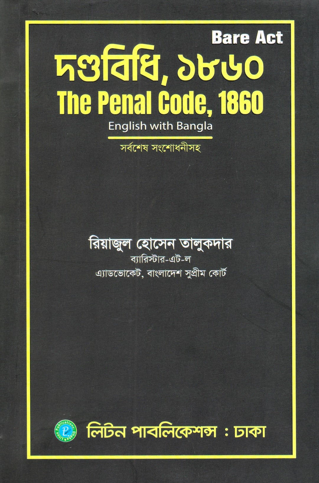 দণ্ডবিধি, ১৮৬০