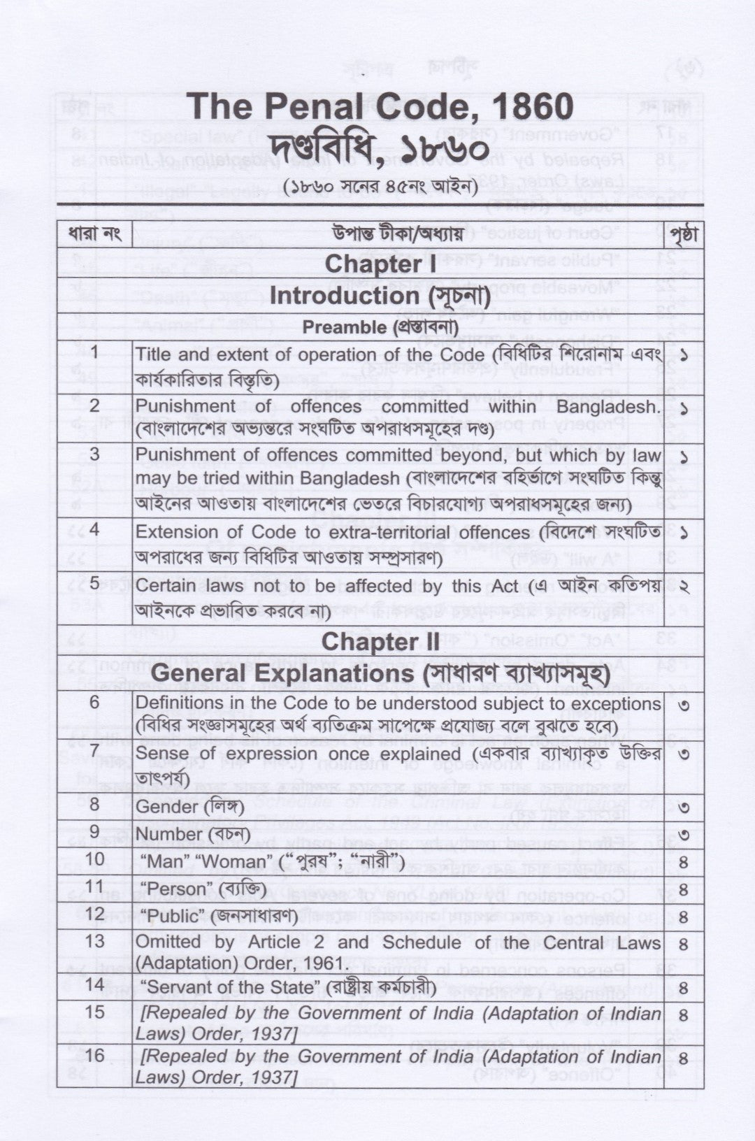দণ্ডবিধি, ১৮৬০
