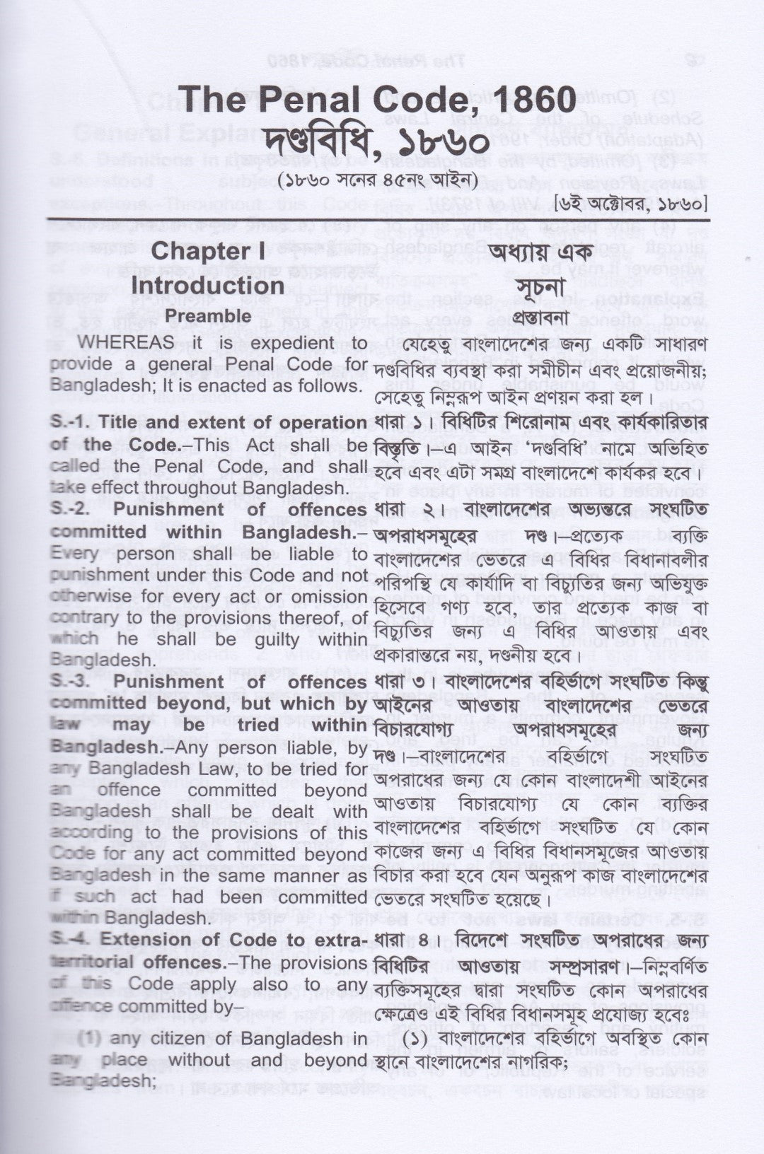 দণ্ডবিধি, ১৮৬০