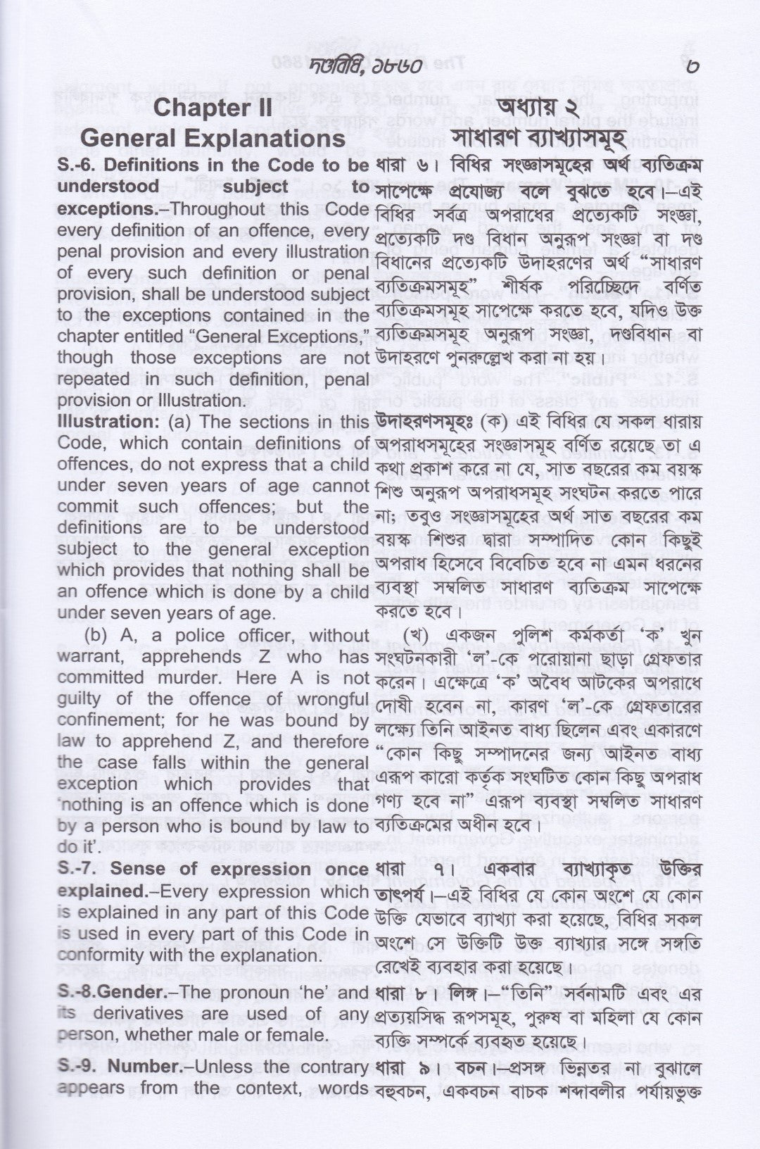 দণ্ডবিধি, ১৮৬০