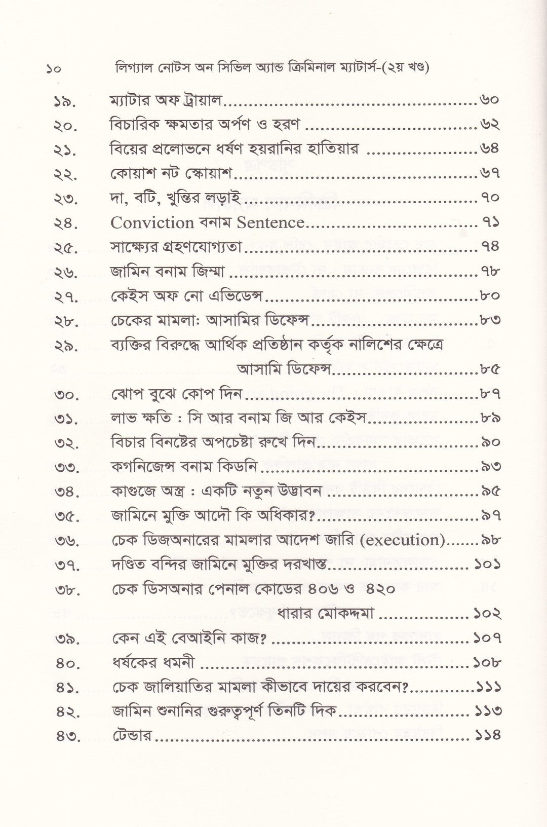 লিগ্যাল নোটস অন সিভিল অ্যান্ড ক্রিমিনাল ম্যাটার্স ১ম-২য় খণ্ড