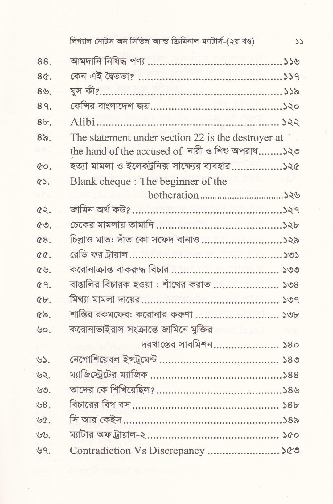 লিগ্যাল নোটস অন সিভিল অ্যান্ড ক্রিমিনাল ম্যাটার্স ১ম-২য় খণ্ড