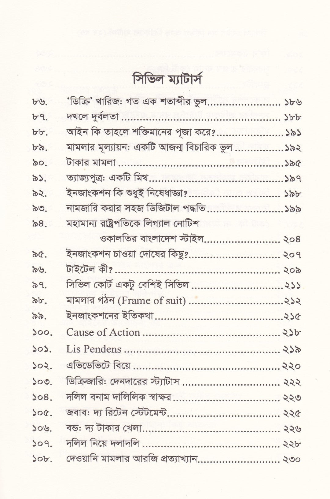 লিগ্যাল নোটস অন সিভিল অ্যান্ড ক্রিমিনাল ম্যাটার্স ১ম-২য় খণ্ড