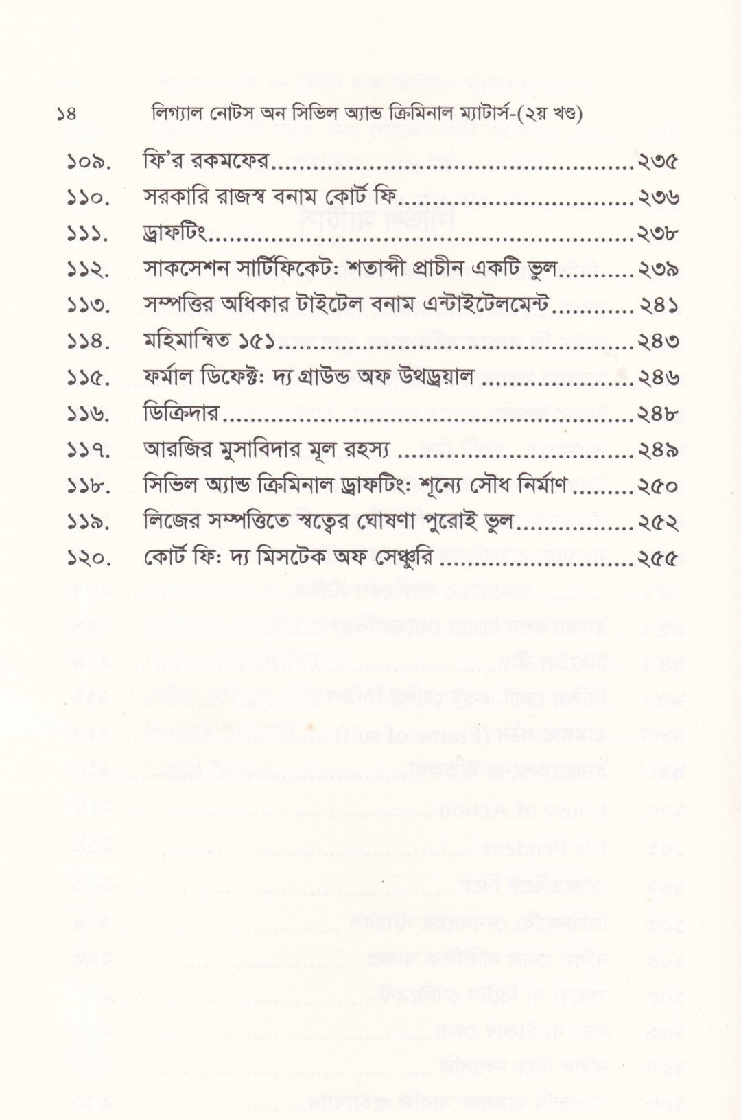 লিগ্যাল নোটস অন সিভিল অ্যান্ড ক্রিমিনাল ম্যাটার্স ১ম-২য় খণ্ড