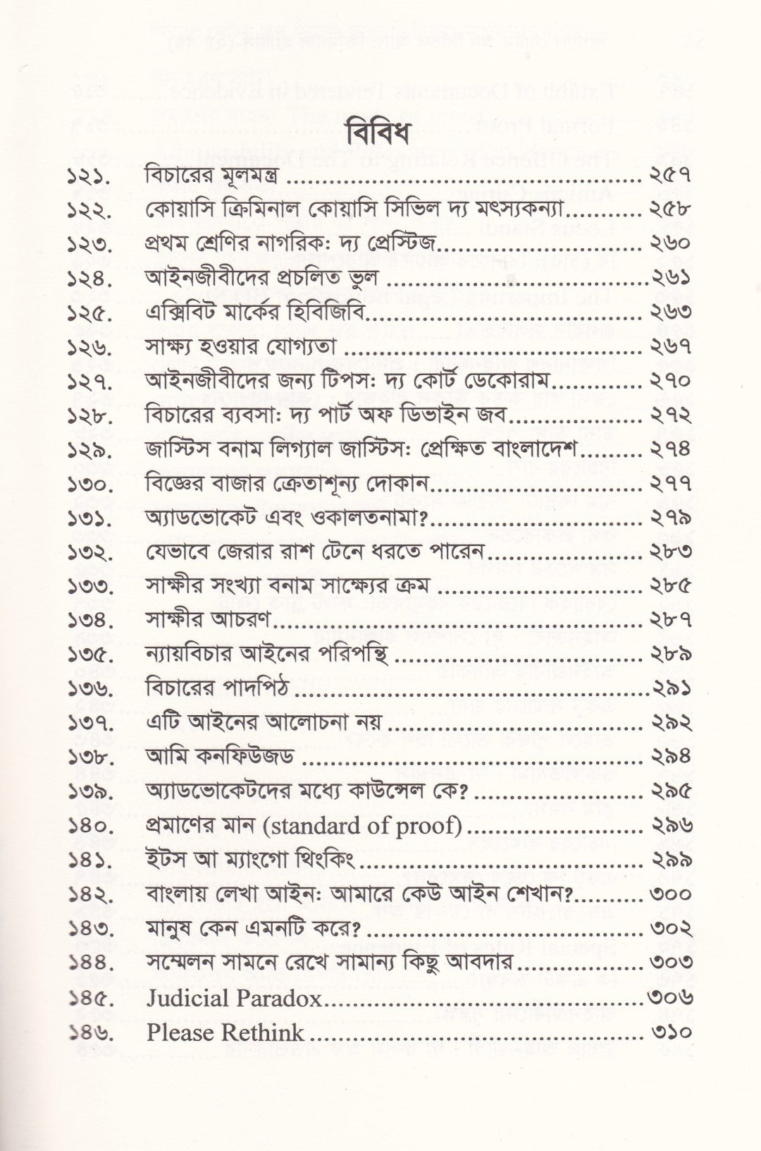 লিগ্যাল নোটস অন সিভিল অ্যান্ড ক্রিমিনাল ম্যাটার্স ১ম-২য় খণ্ড