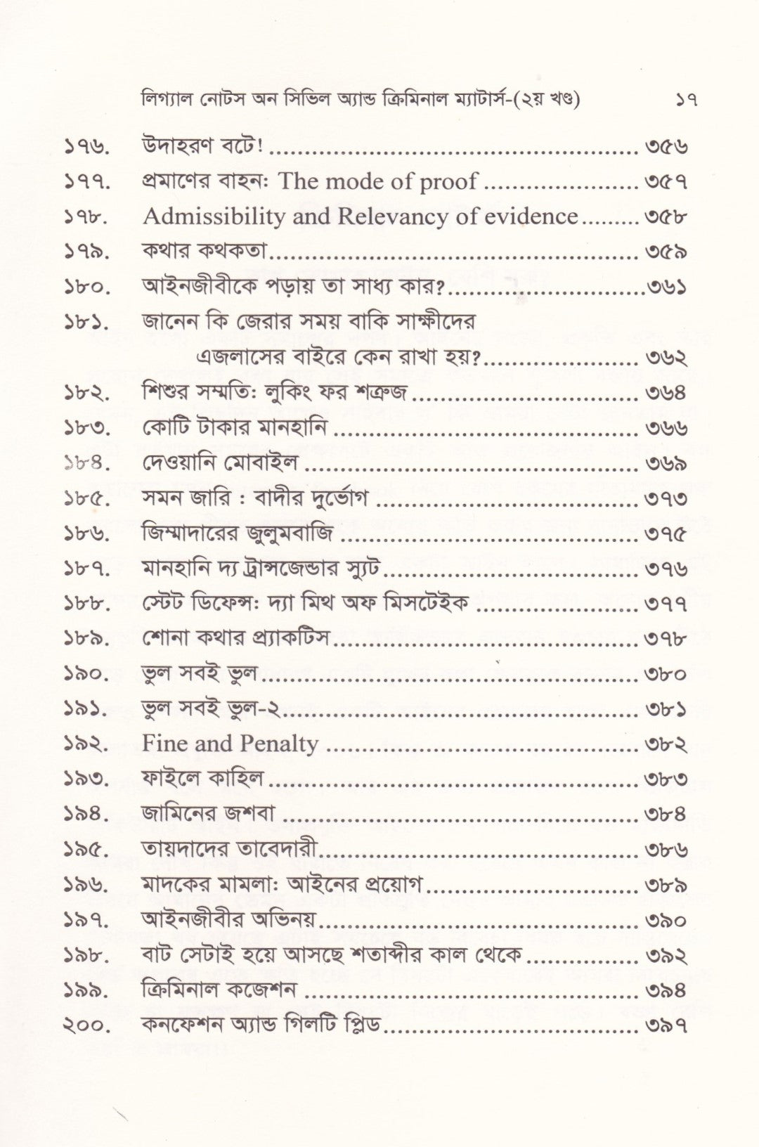 লিগ্যাল নোটস অন সিভিল অ্যান্ড ক্রিমিনাল ম্যাটার্স ১ম-২য় খণ্ড