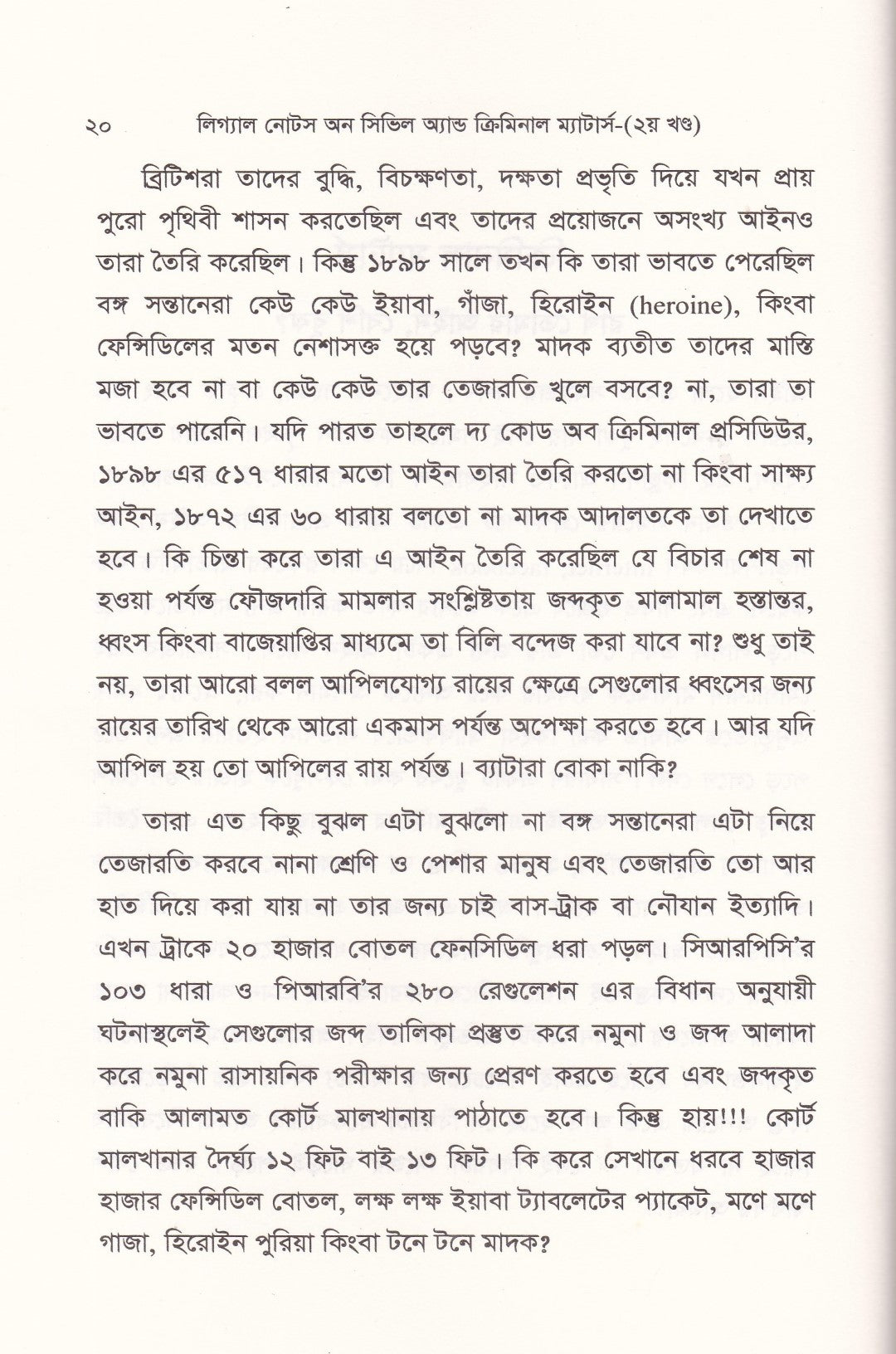 লিগ্যাল নোটস অন সিভিল অ্যান্ড ক্রিমিনাল ম্যাটার্স ১ম-২য় খণ্ড