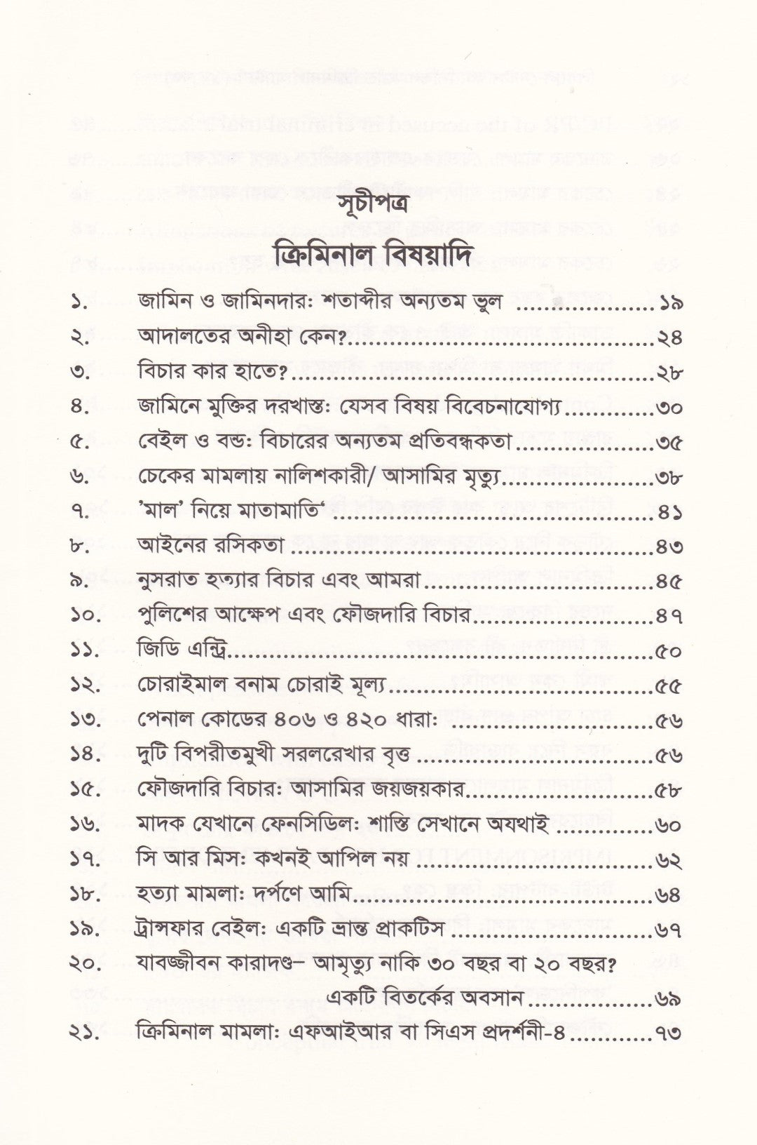 লিগ্যাল নোটস অন সিভিল অ্যান্ড ক্রিমিনাল ম্যাটার্স ১ম-২য় খণ্ড
