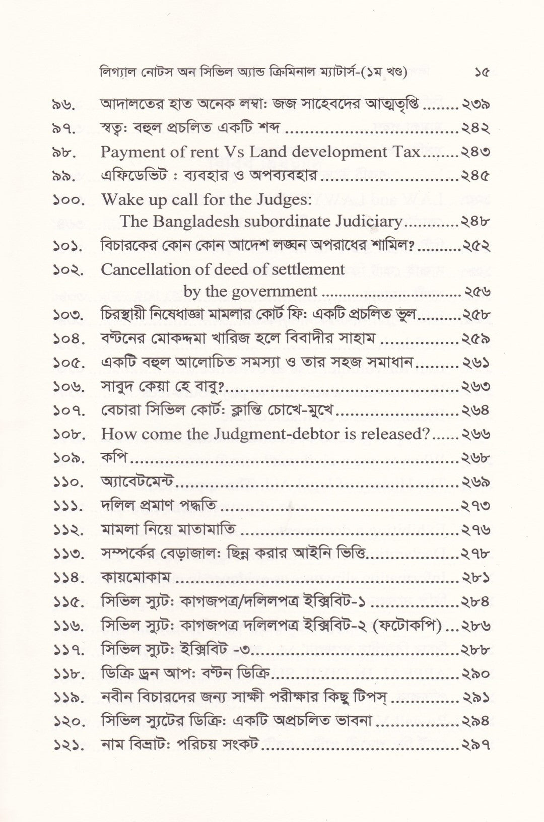 লিগ্যাল নোটস অন সিভিল অ্যান্ড ক্রিমিনাল ম্যাটার্স ১ম-২য় খণ্ড