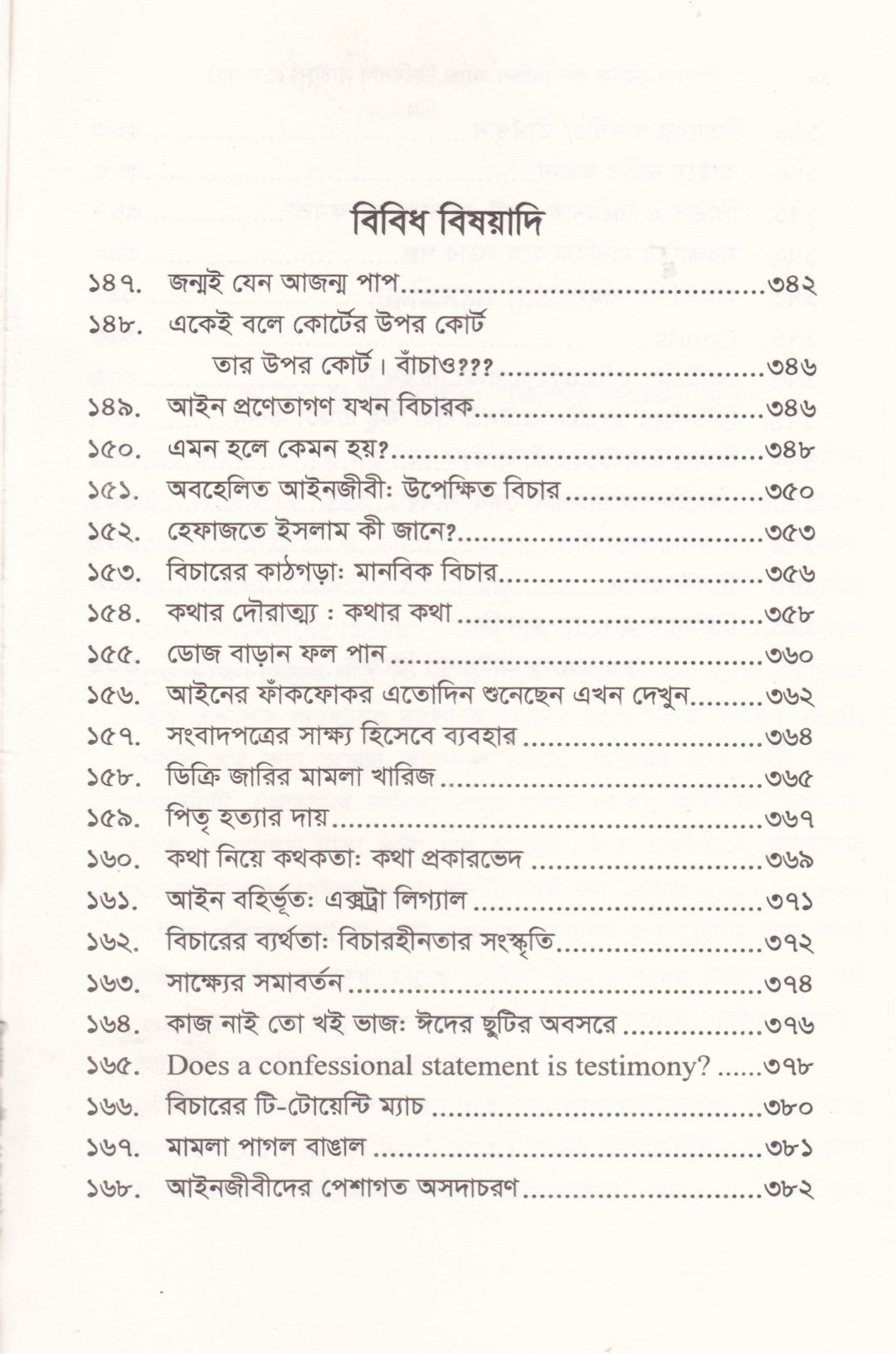 লিগ্যাল নোটস অন সিভিল অ্যান্ড ক্রিমিনাল ম্যাটার্স ১ম-২য় খণ্ড