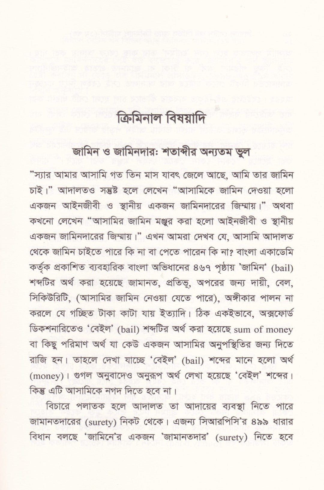 লিগ্যাল নোটস অন সিভিল অ্যান্ড ক্রিমিনাল ম্যাটার্স ১ম-২য় খণ্ড