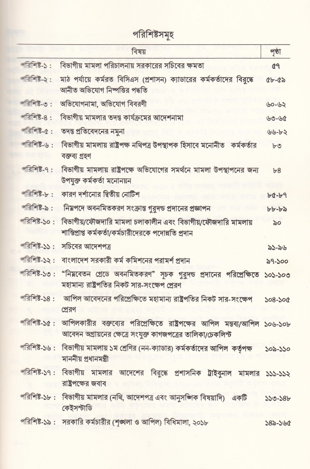 বিভাগীয় মামলা নিষ্পত্তি নির্দেশিকা