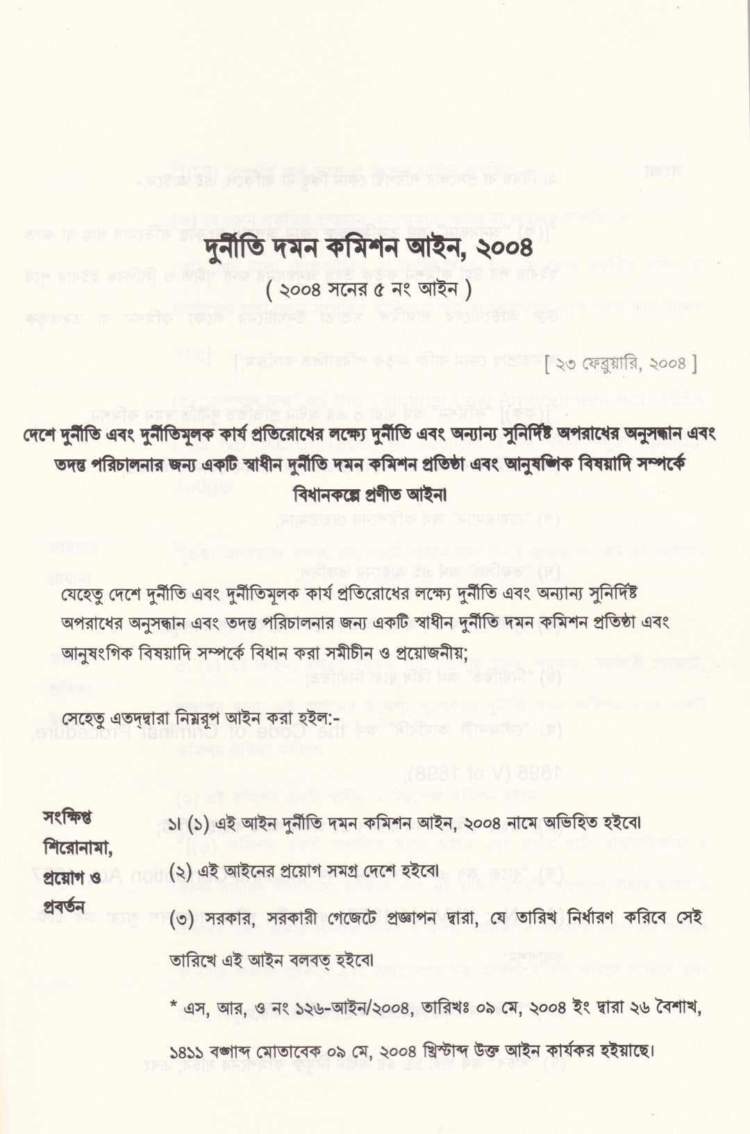 দুর্নীতি দমন কমিশন আইন ,বিধিমালা (সংশোধন) অধ্যাদেশ,২০২৫