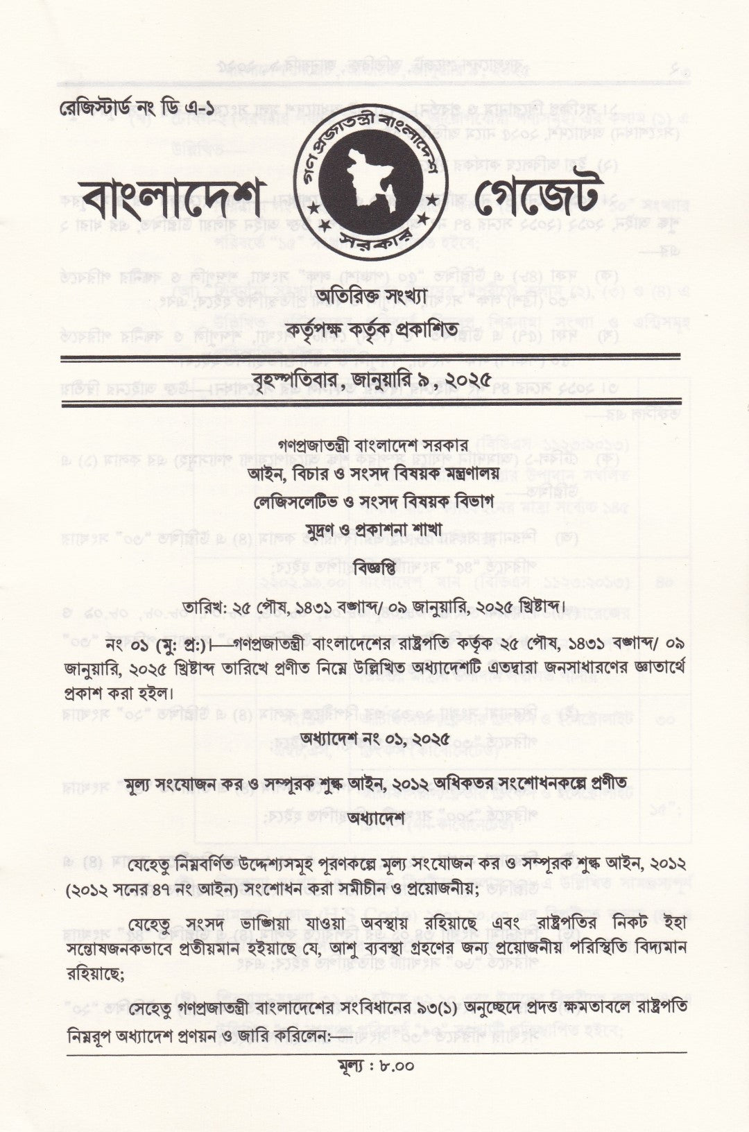২০২৫ সালে জারিকৃত অধ্যাদেশসমূহ অধ্যাদেশ ১ থেকে ৮০