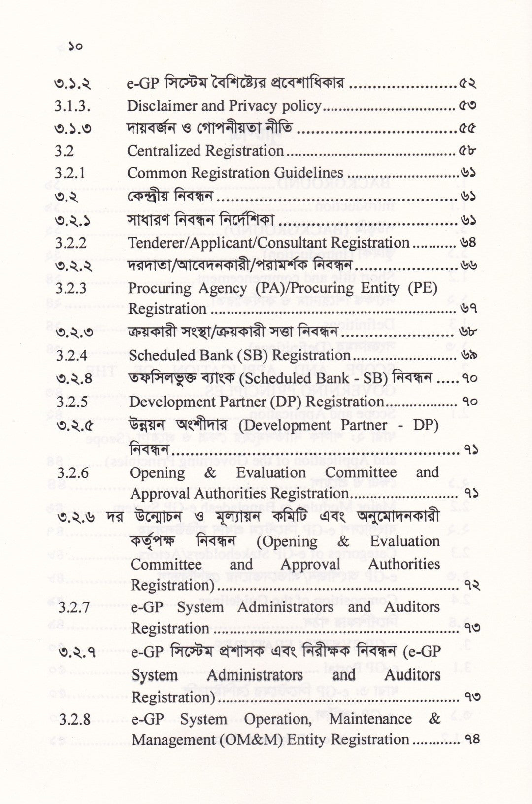 বাংলাদেশ ই-গভর্নমেন্ট প্রকিউরমেন্ট (ই-জিপি) গাইডলাইন