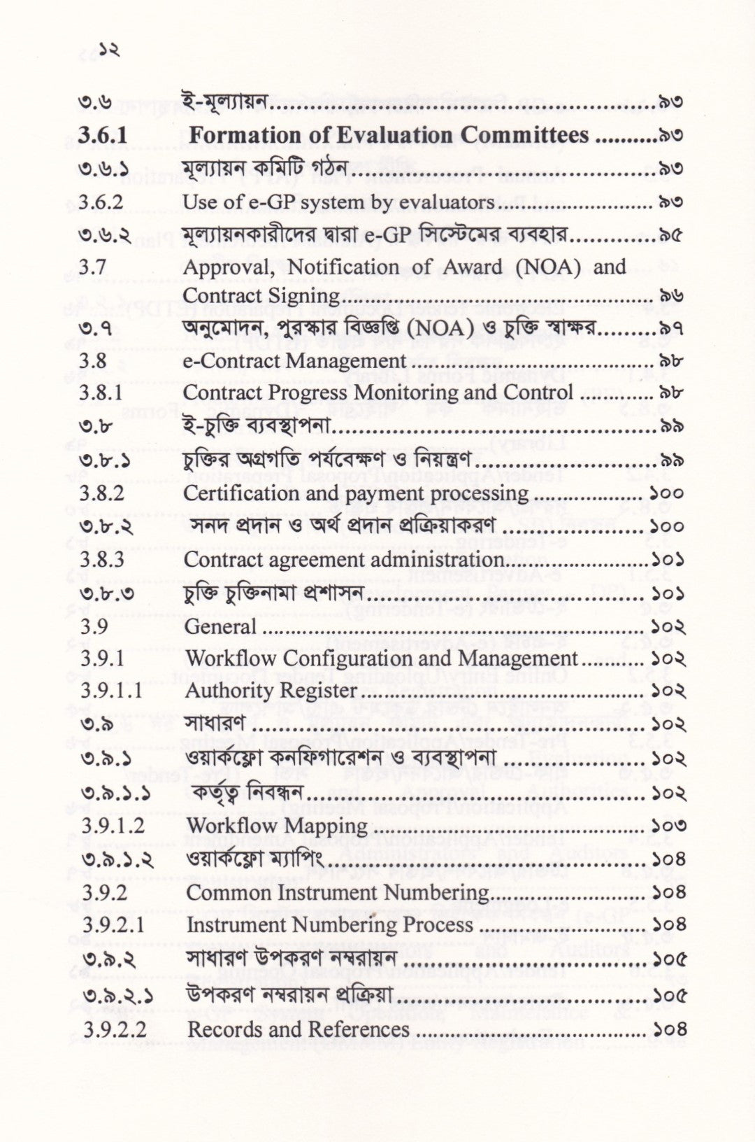 বাংলাদেশ ই-গভর্নমেন্ট প্রকিউরমেন্ট (ই-জিপি) গাইডলাইন