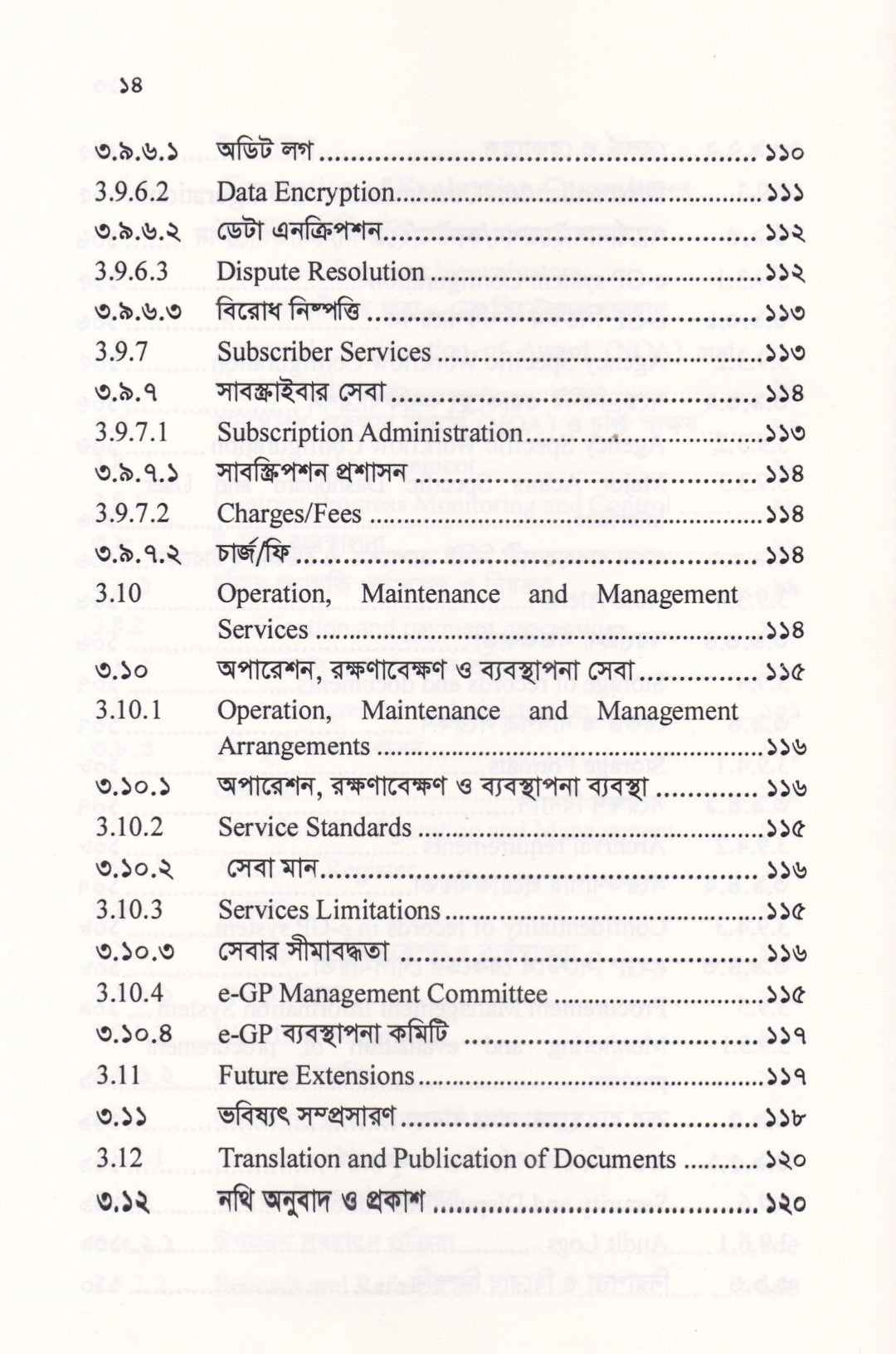 বাংলাদেশ ই-গভর্নমেন্ট প্রকিউরমেন্ট (ই-জিপি) গাইডলাইন