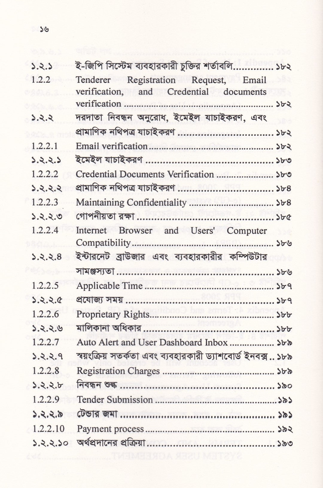 বাংলাদেশ ই-গভর্নমেন্ট প্রকিউরমেন্ট (ই-জিপি) গাইডলাইন