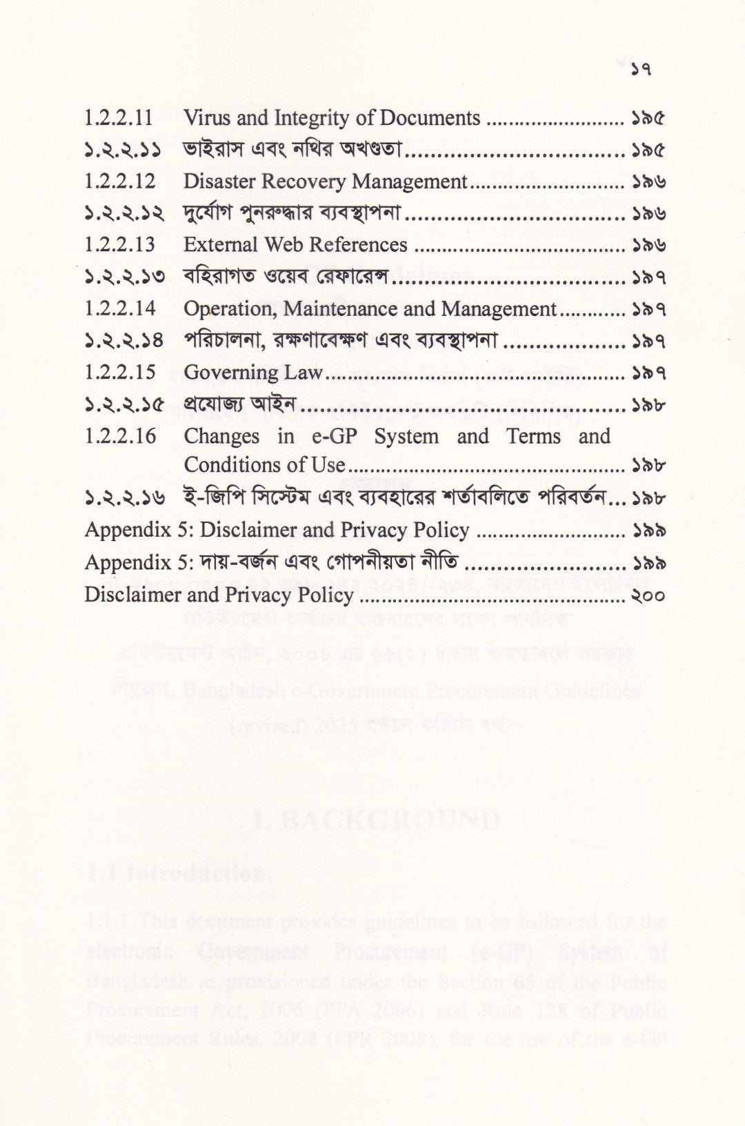 বাংলাদেশ ই-গভর্নমেন্ট প্রকিউরমেন্ট (ই-জিপি) গাইডলাইন