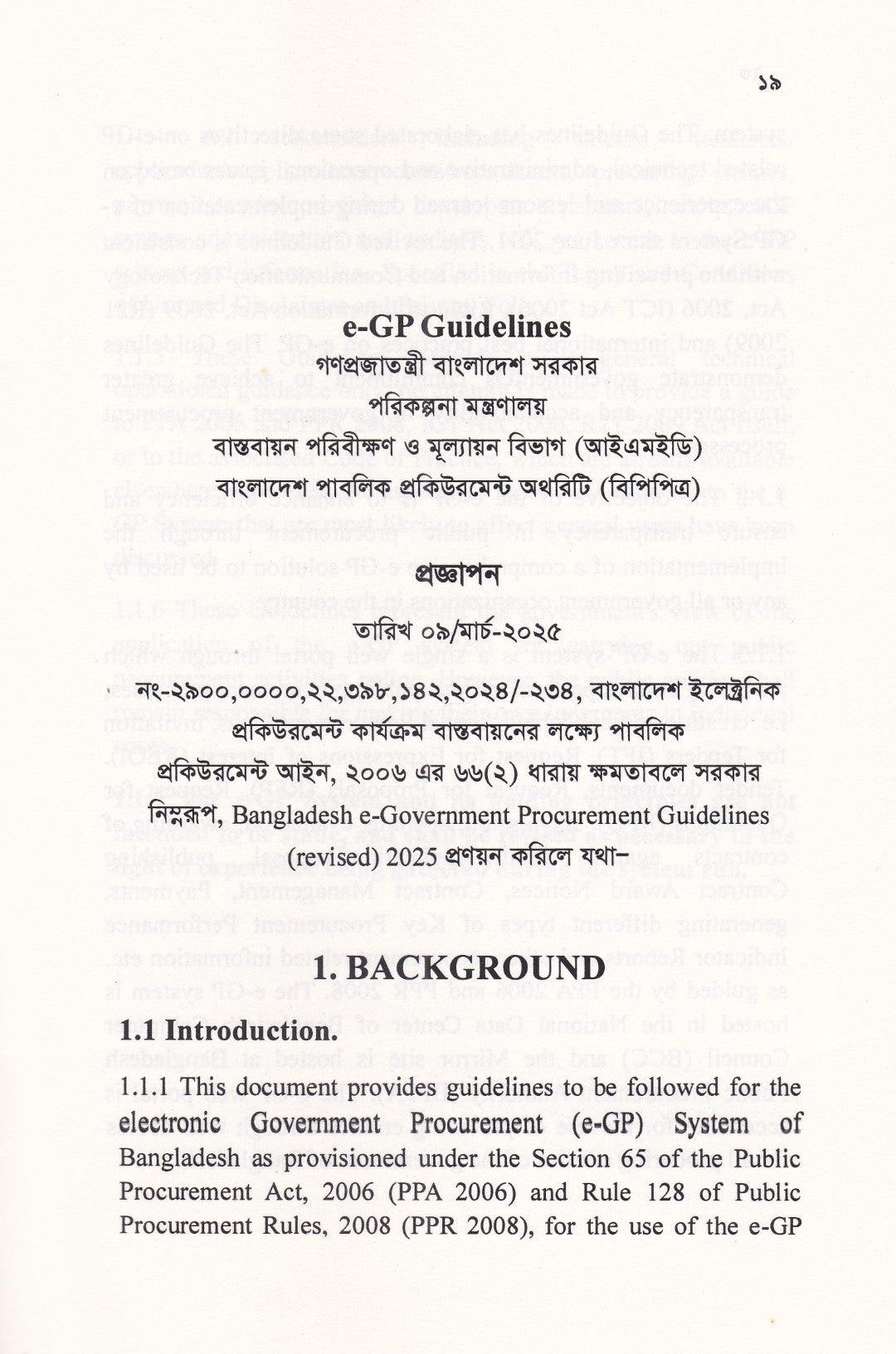 বাংলাদেশ ই-গভর্নমেন্ট প্রকিউরমেন্ট (ই-জিপি) গাইডলাইন