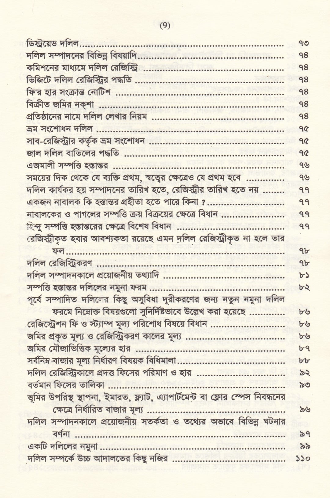 জমি ক্রয়-বিক্রয় ও নামজারির নিয়মাবলি
