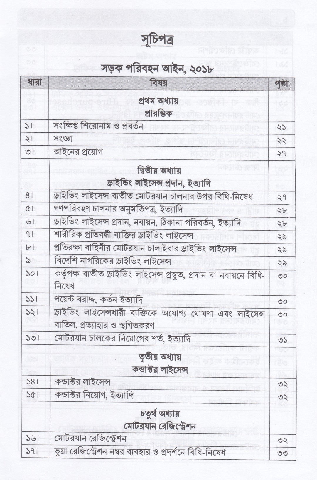 সড়ক পরিবহন আইন ও বিধি
