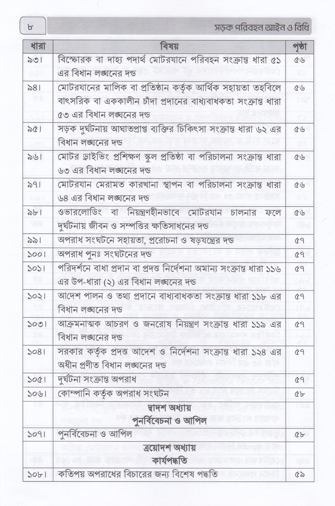 সড়ক পরিবহন আইন ও বিধি