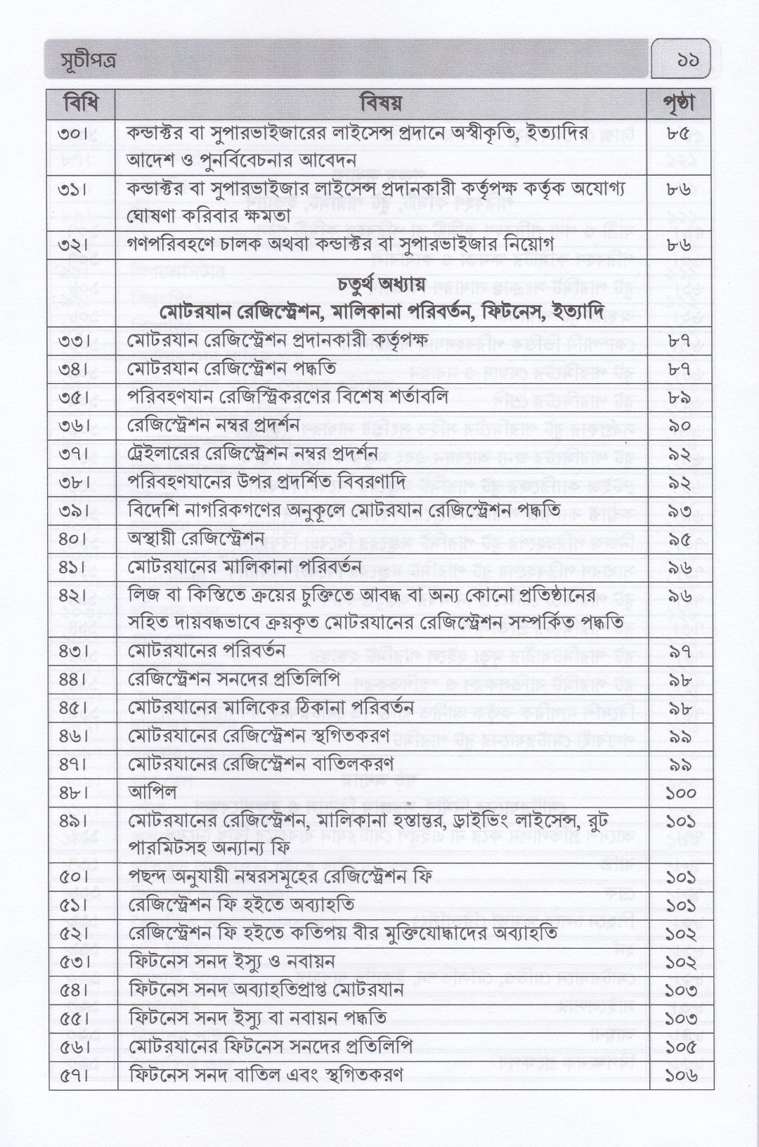 সড়ক পরিবহন আইন ও বিধি
