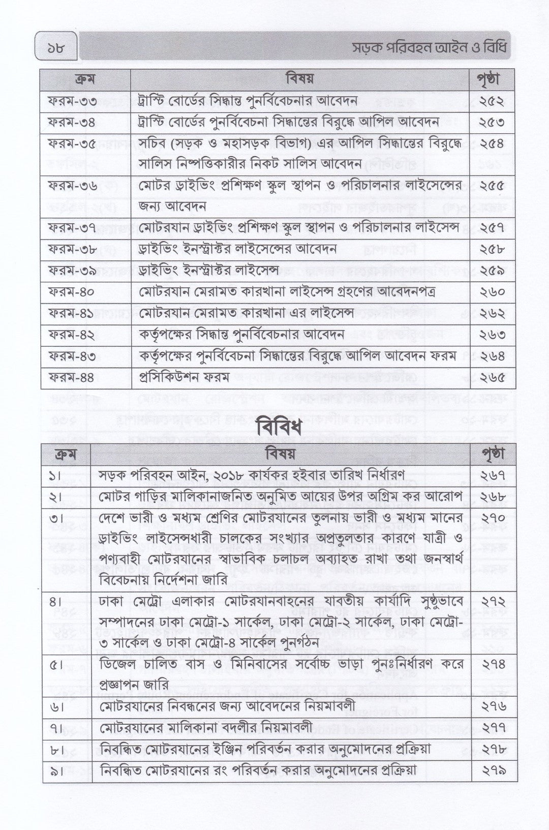 সড়ক পরিবহন আইন ও বিধি