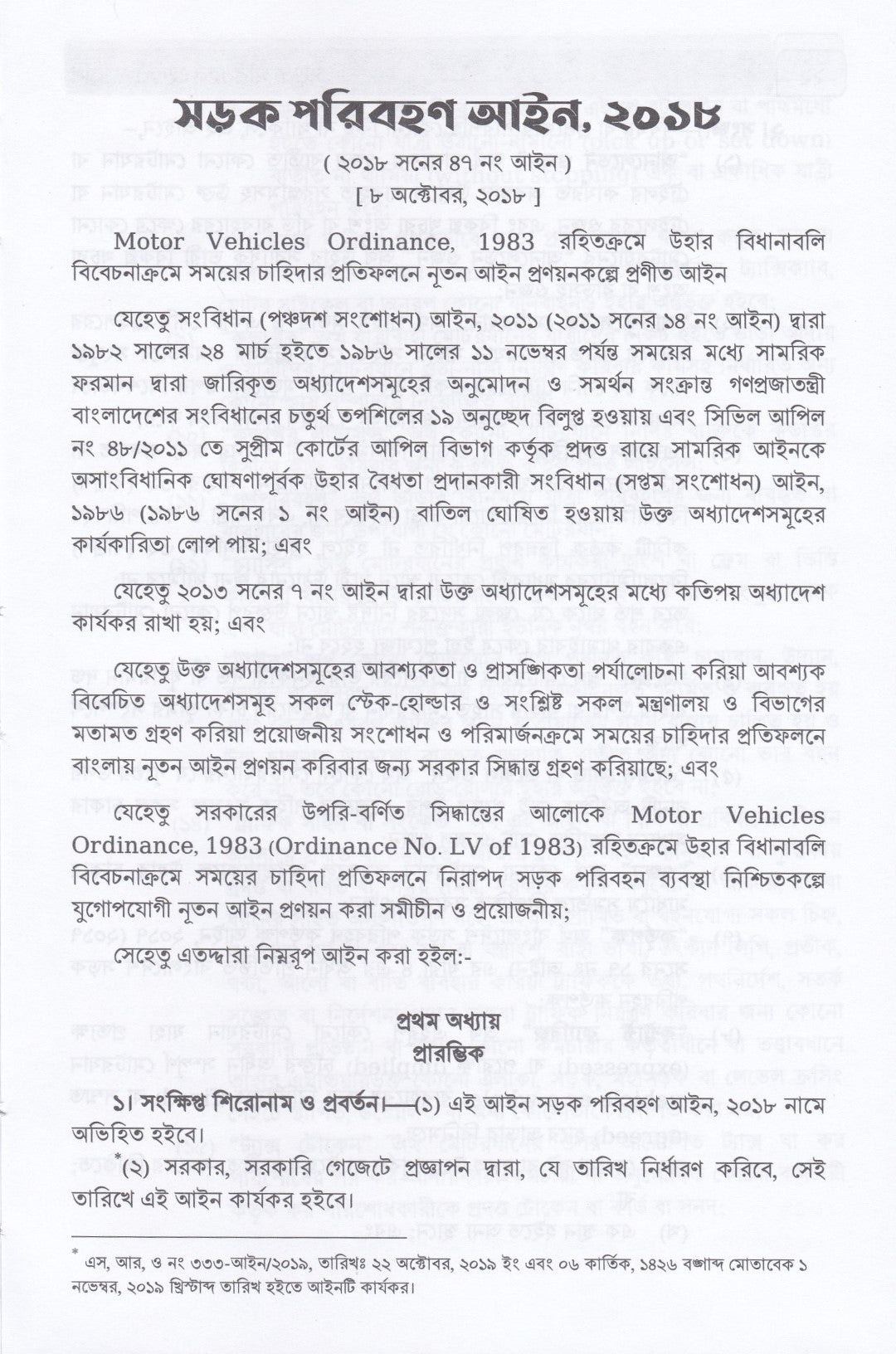 সড়ক পরিবহন আইন ও বিধি