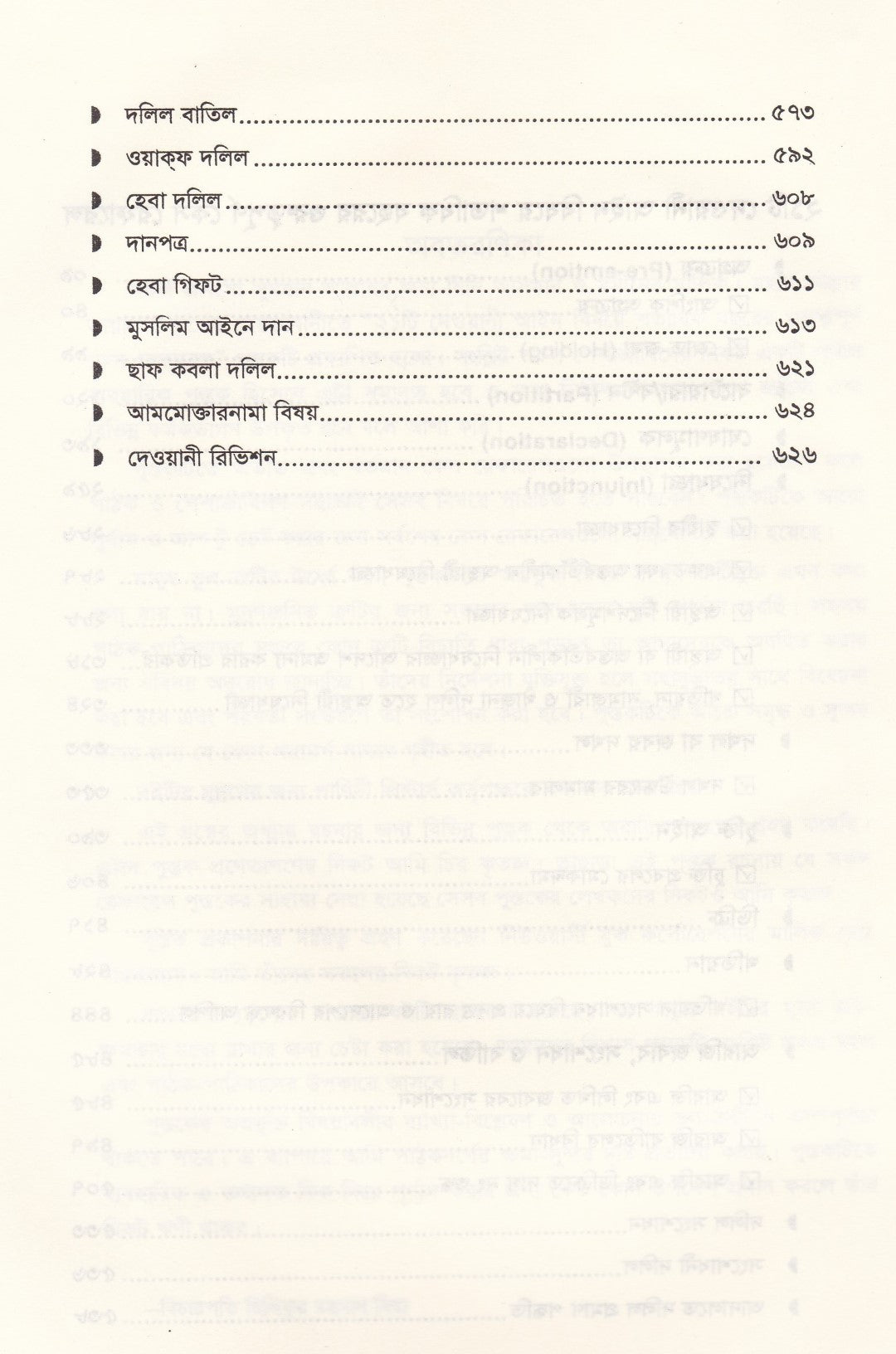 ২১ টি দেওয়ানী আইন বিষয়ে শতাধিক বছরের গুরুত্বপূর্ণ কেস রেফারেন্স