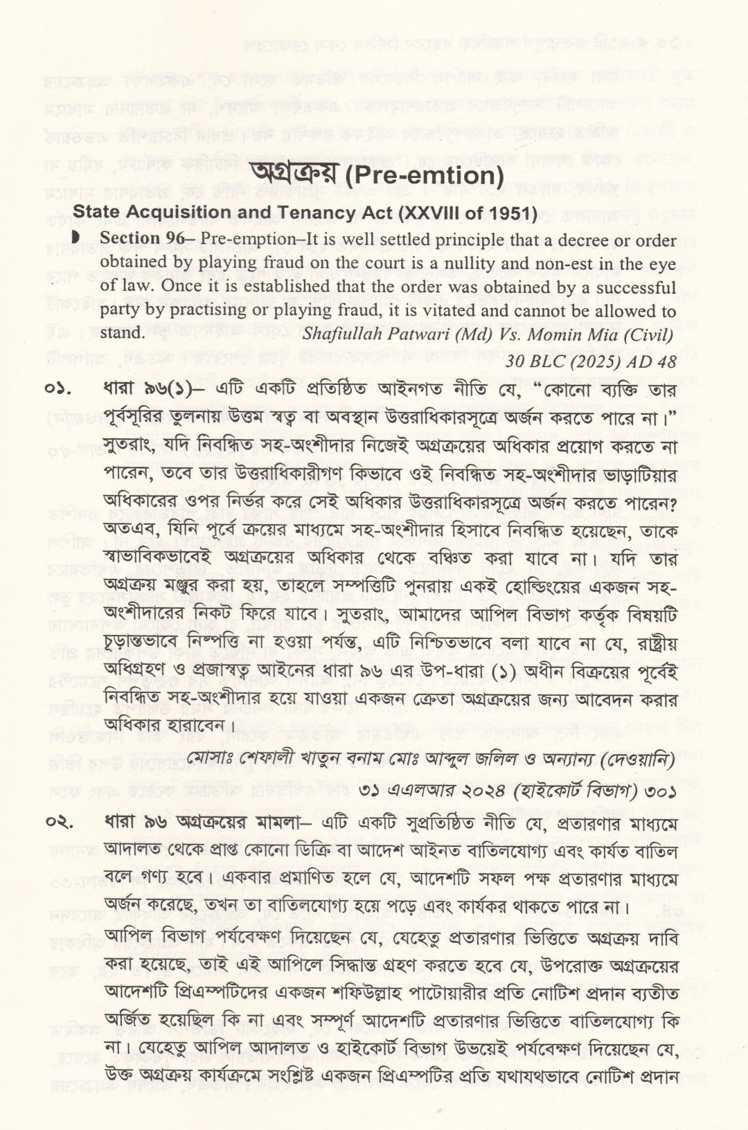 ২১ টি দেওয়ানী আইন বিষয়ে শতাধিক বছরের গুরুত্বপূর্ণ কেস রেফারেন্স