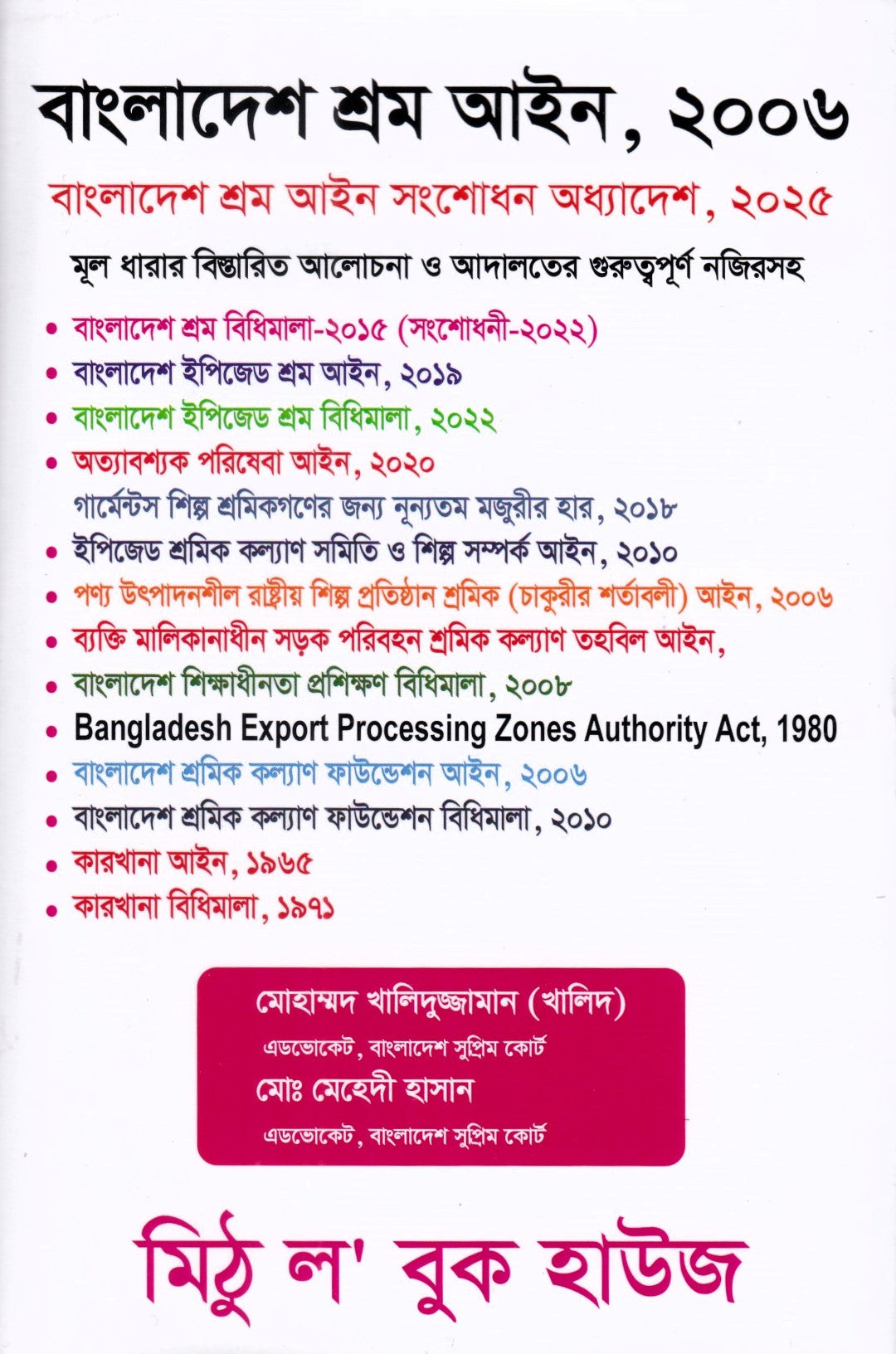 বাংলাদেশ শ্রম আইন, ২০০৬