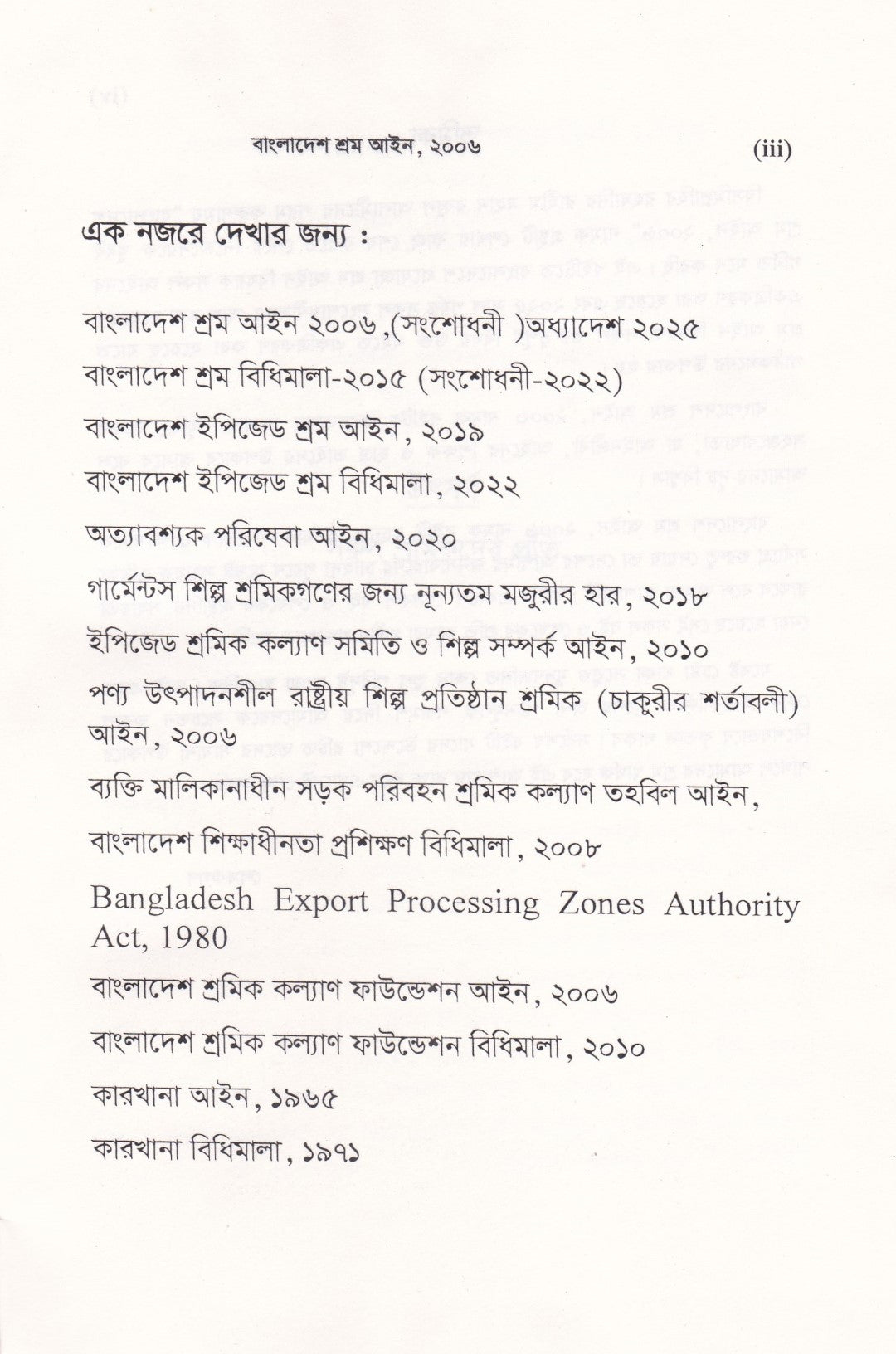 বাংলাদেশ শ্রম আইন, ২০০৬