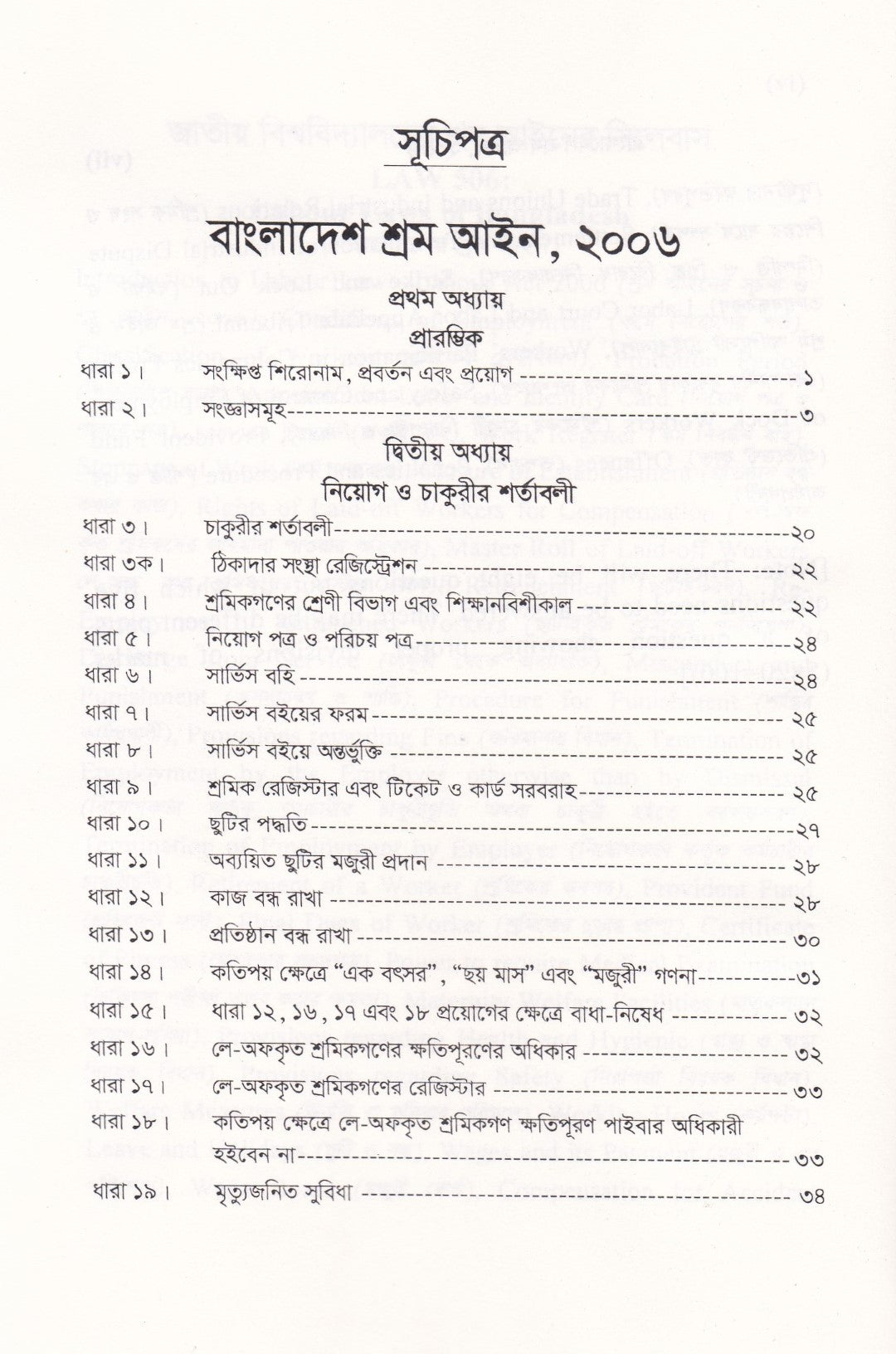 বাংলাদেশ শ্রম আইন, ২০০৬