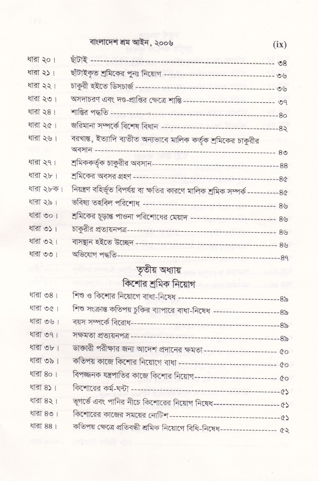 বাংলাদেশ শ্রম আইন, ২০০৬