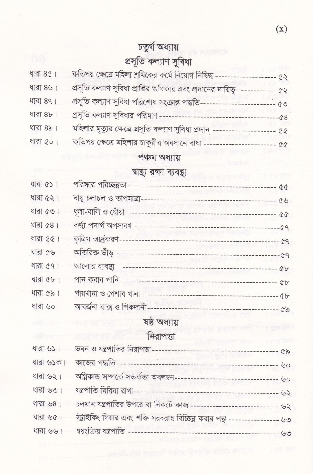 বাংলাদেশ শ্রম আইন, ২০০৬