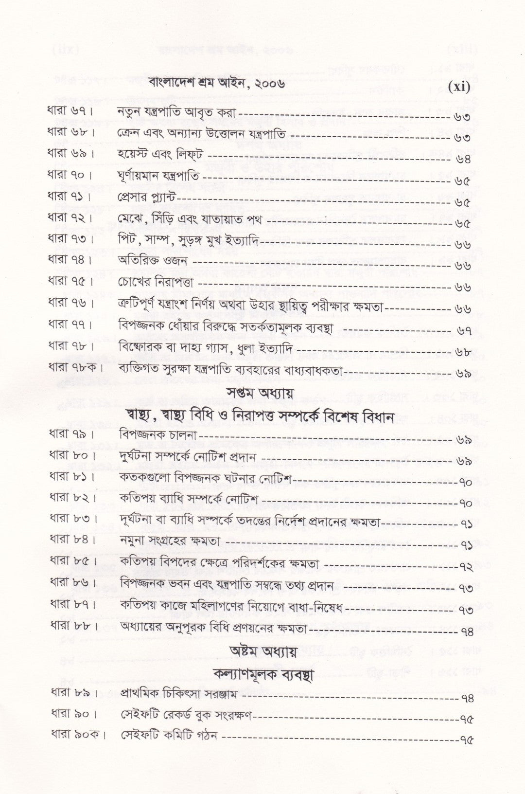 বাংলাদেশ শ্রম আইন, ২০০৬