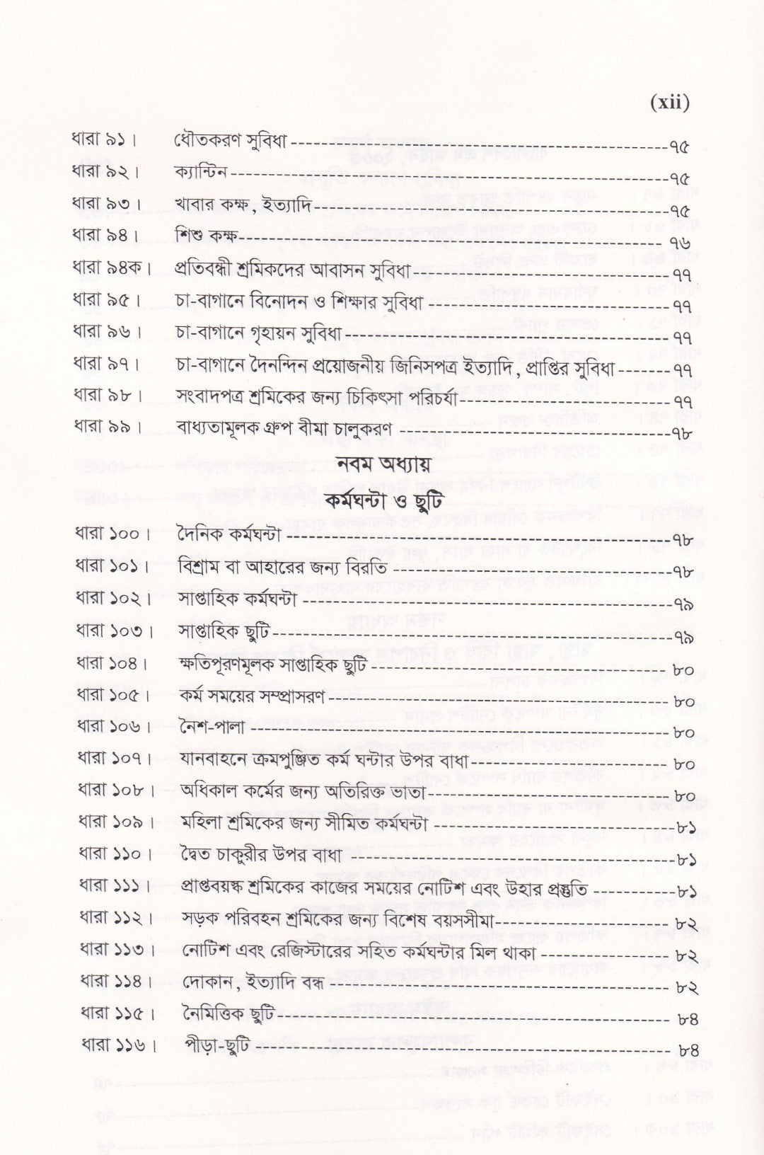 বাংলাদেশ শ্রম আইন, ২০০৬