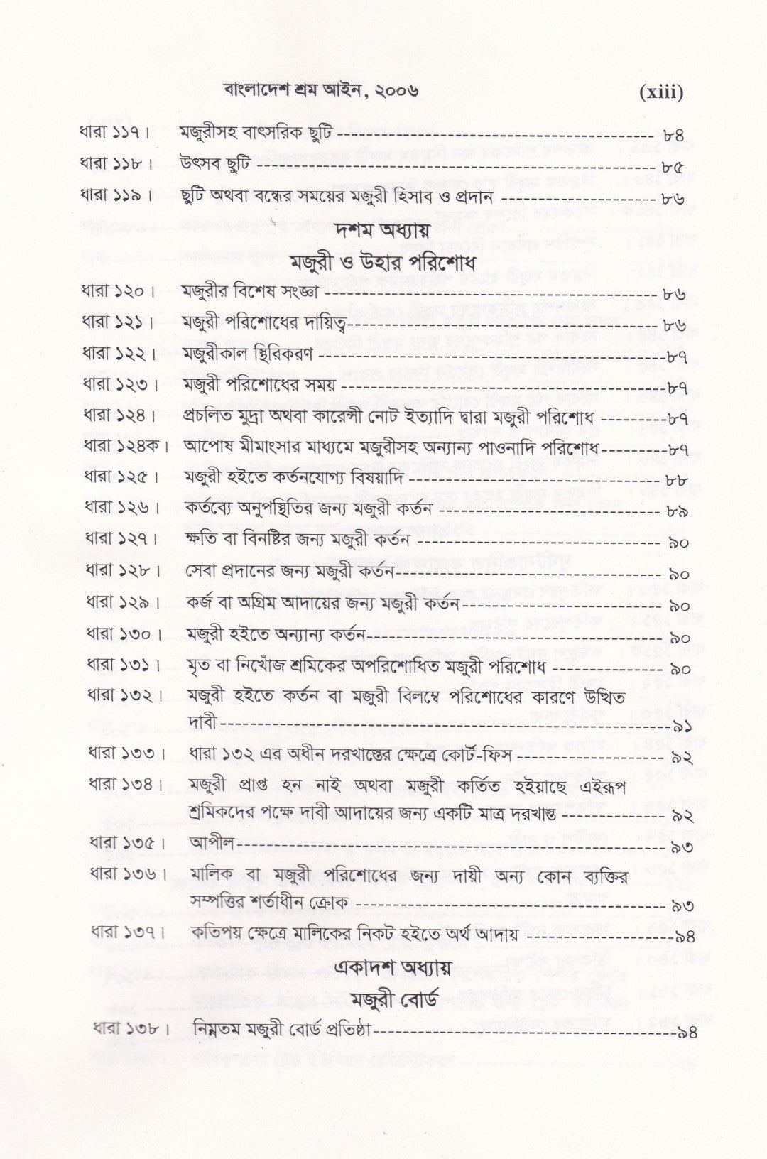 বাংলাদেশ শ্রম আইন, ২০০৬