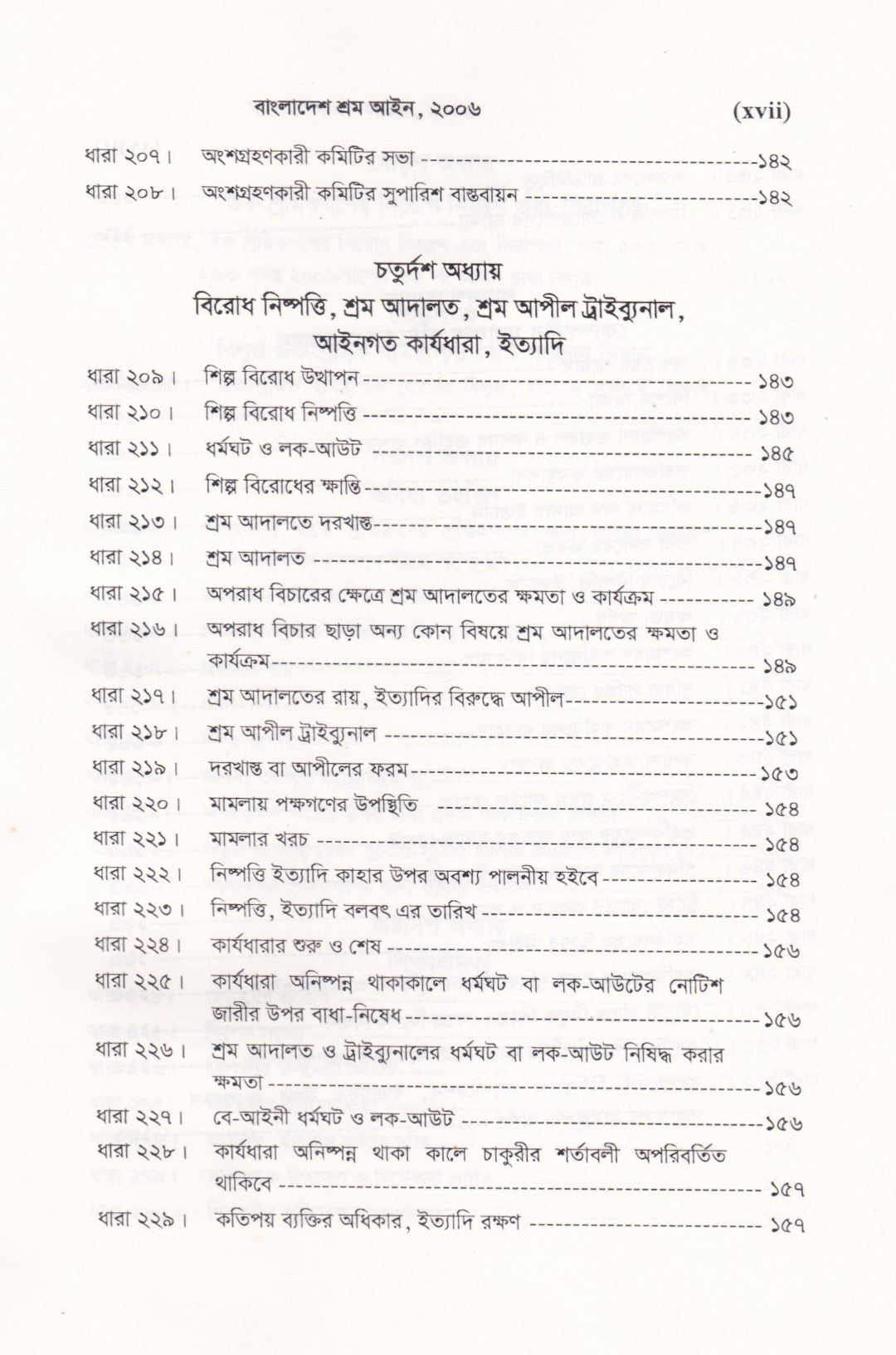 বাংলাদেশ শ্রম আইন, ২০০৬