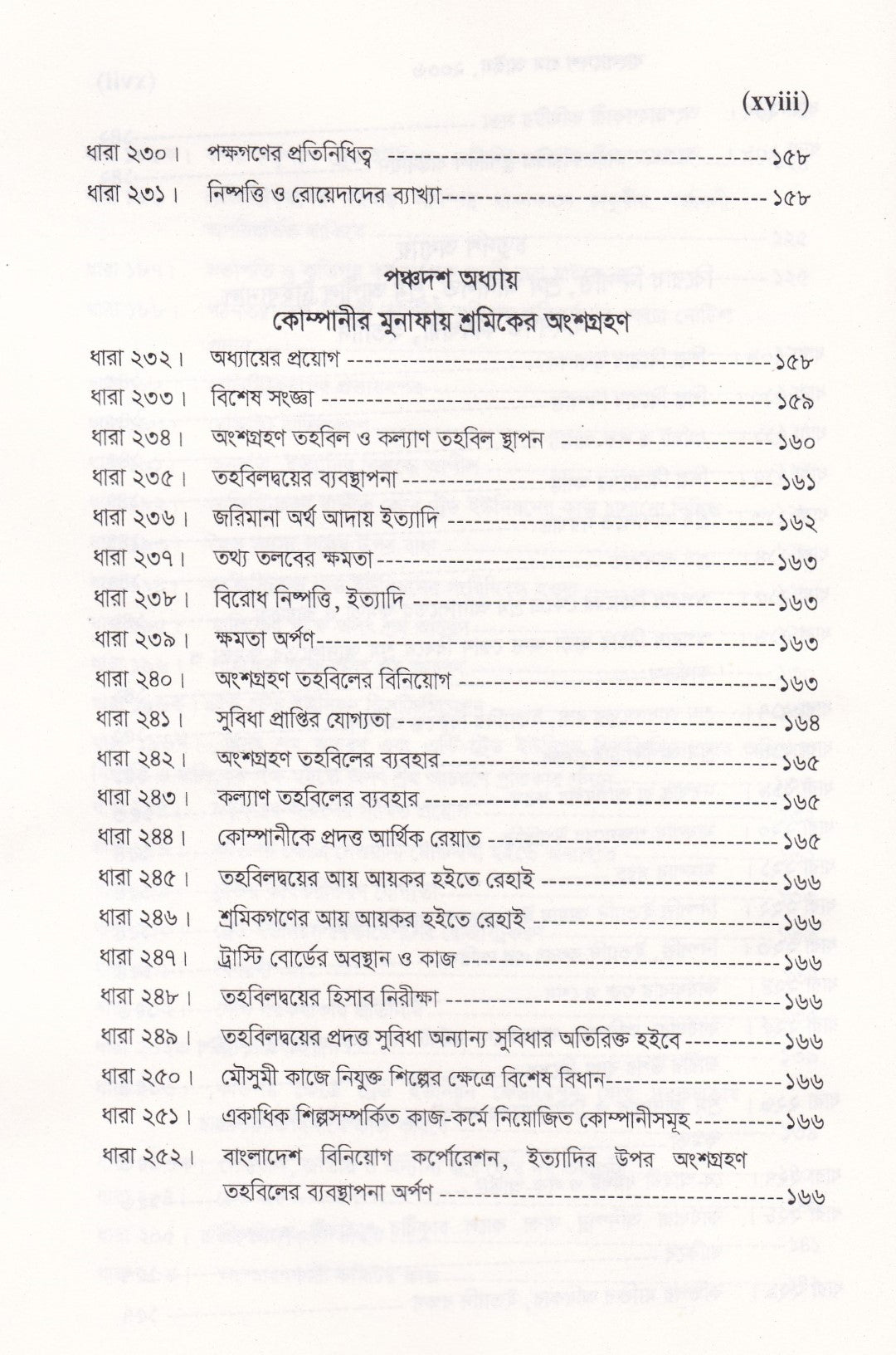 বাংলাদেশ শ্রম আইন, ২০০৬